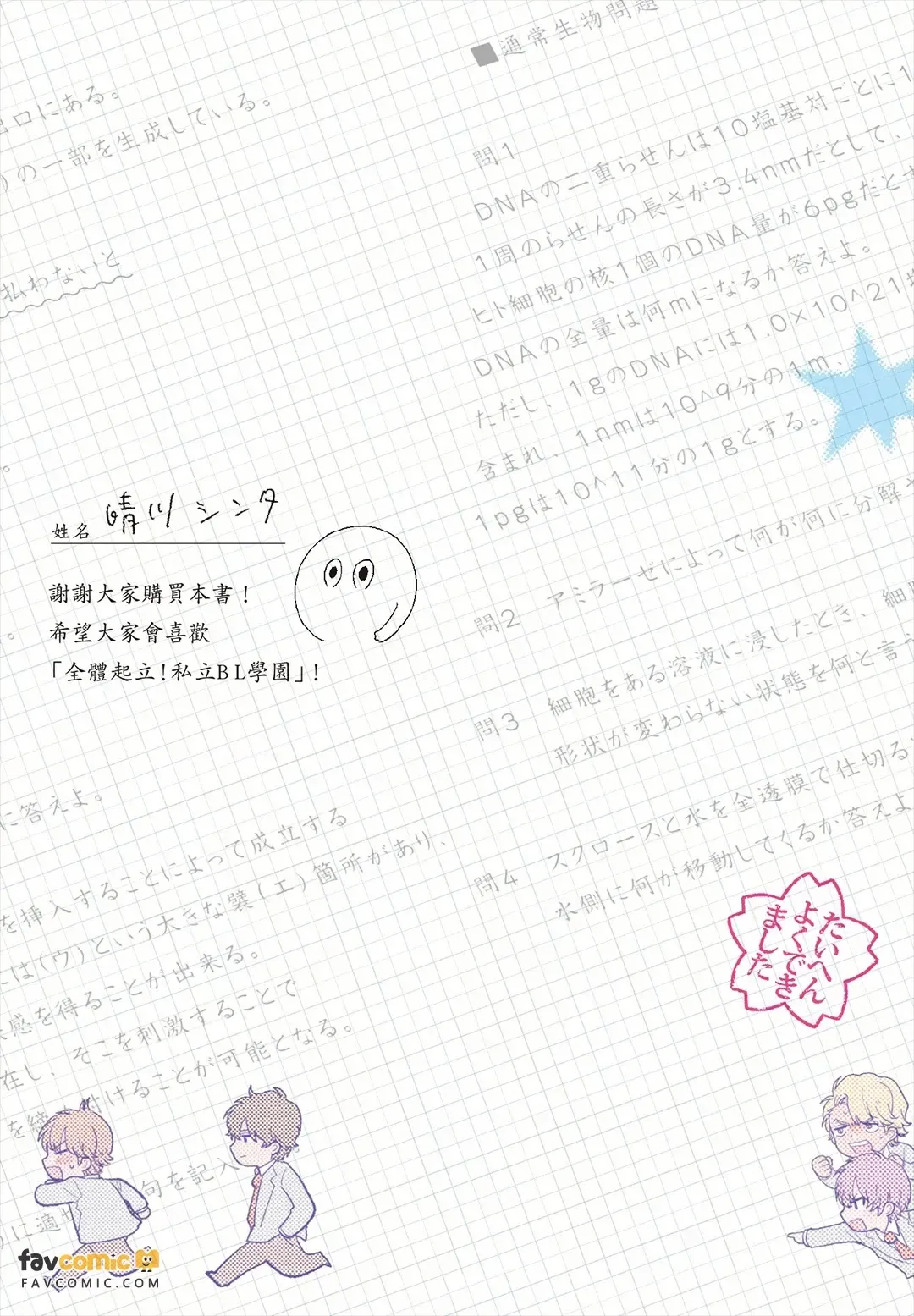 Zen'in Kiritsu! Shiritsu BL Gakuen Koutou Gakkou ～︱全体起立！私立BL学园 page 2 full