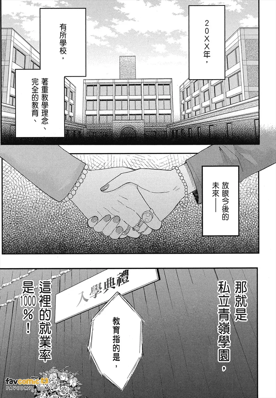 Zen'in Kiritsu! Shiritsu BL Gakuen Koutou Gakkou ～︱全体起立！私立BL学园 page 7 full