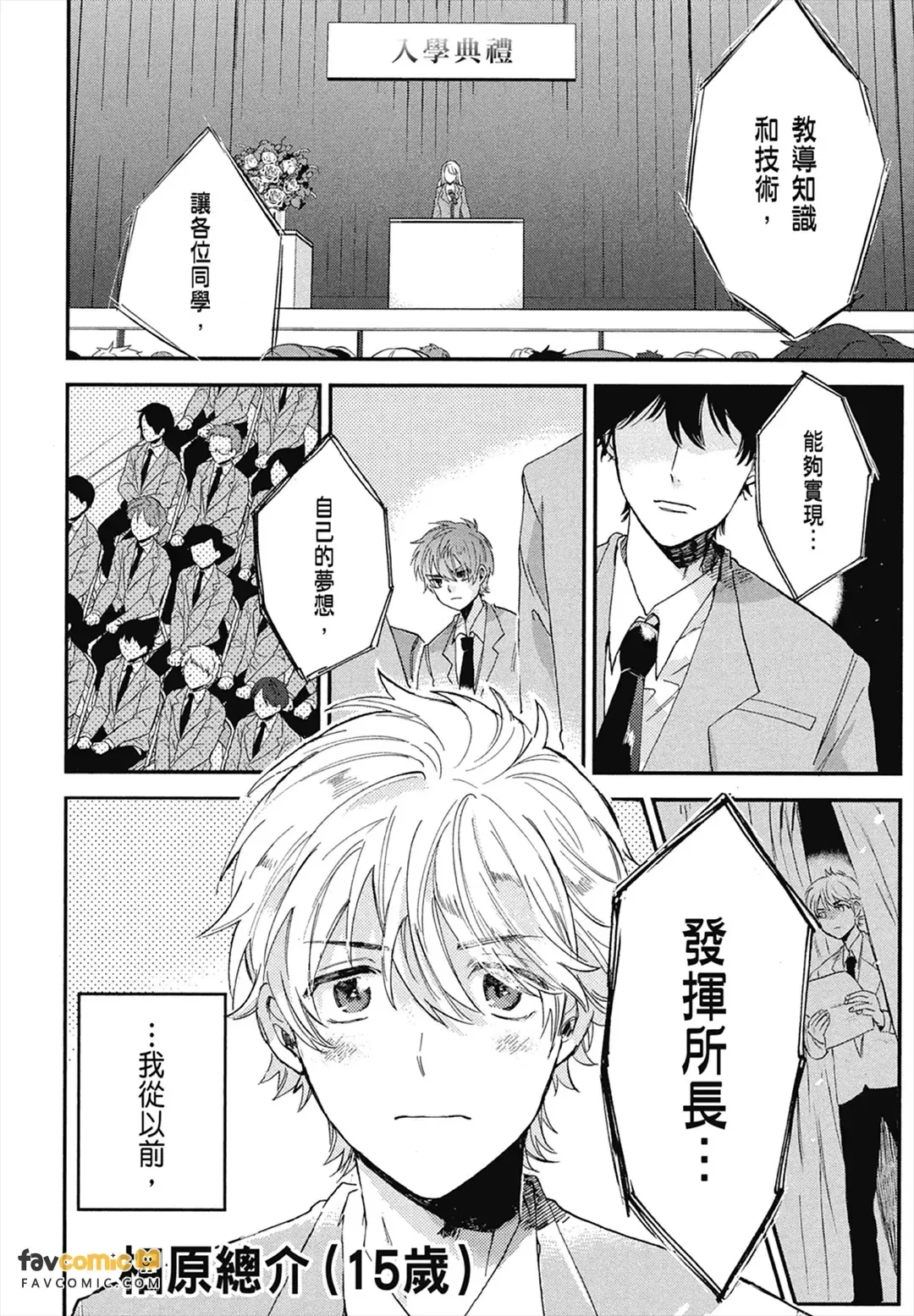 Zen'in Kiritsu! Shiritsu BL Gakuen Koutou Gakkou ～︱全体起立！私立BL学园 page 8 full