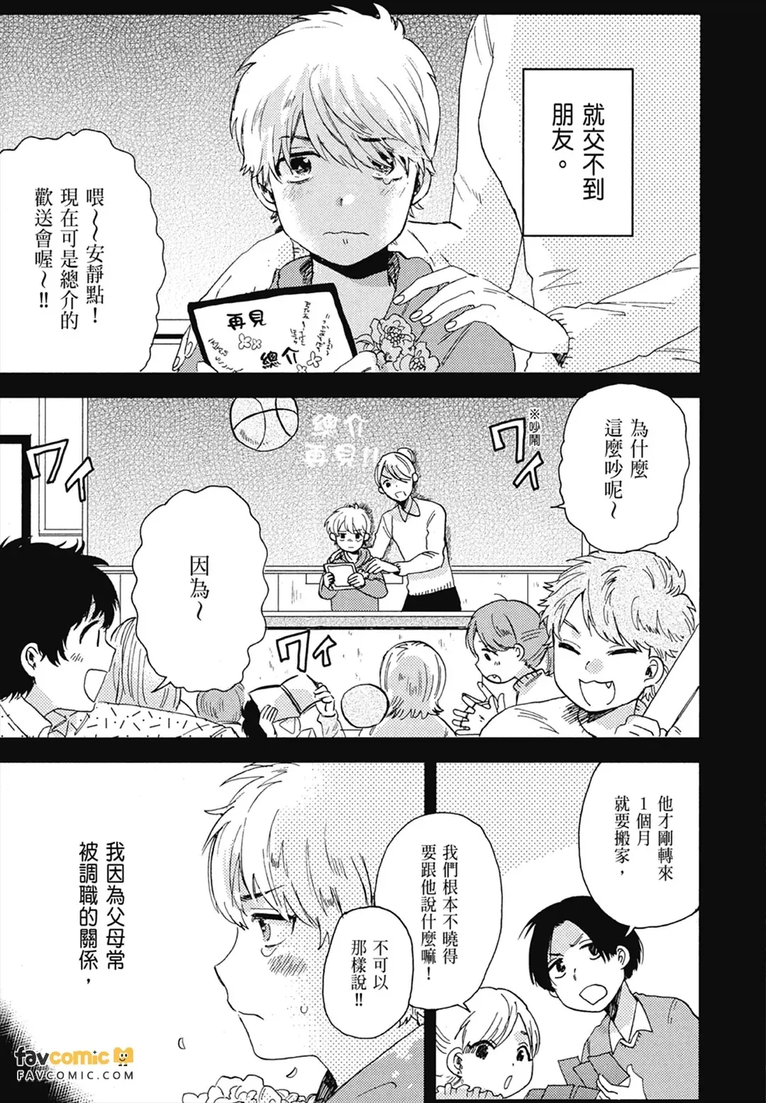 Zen'in Kiritsu! Shiritsu BL Gakuen Koutou Gakkou ～︱全体起立！私立BL学园 page 9 full
