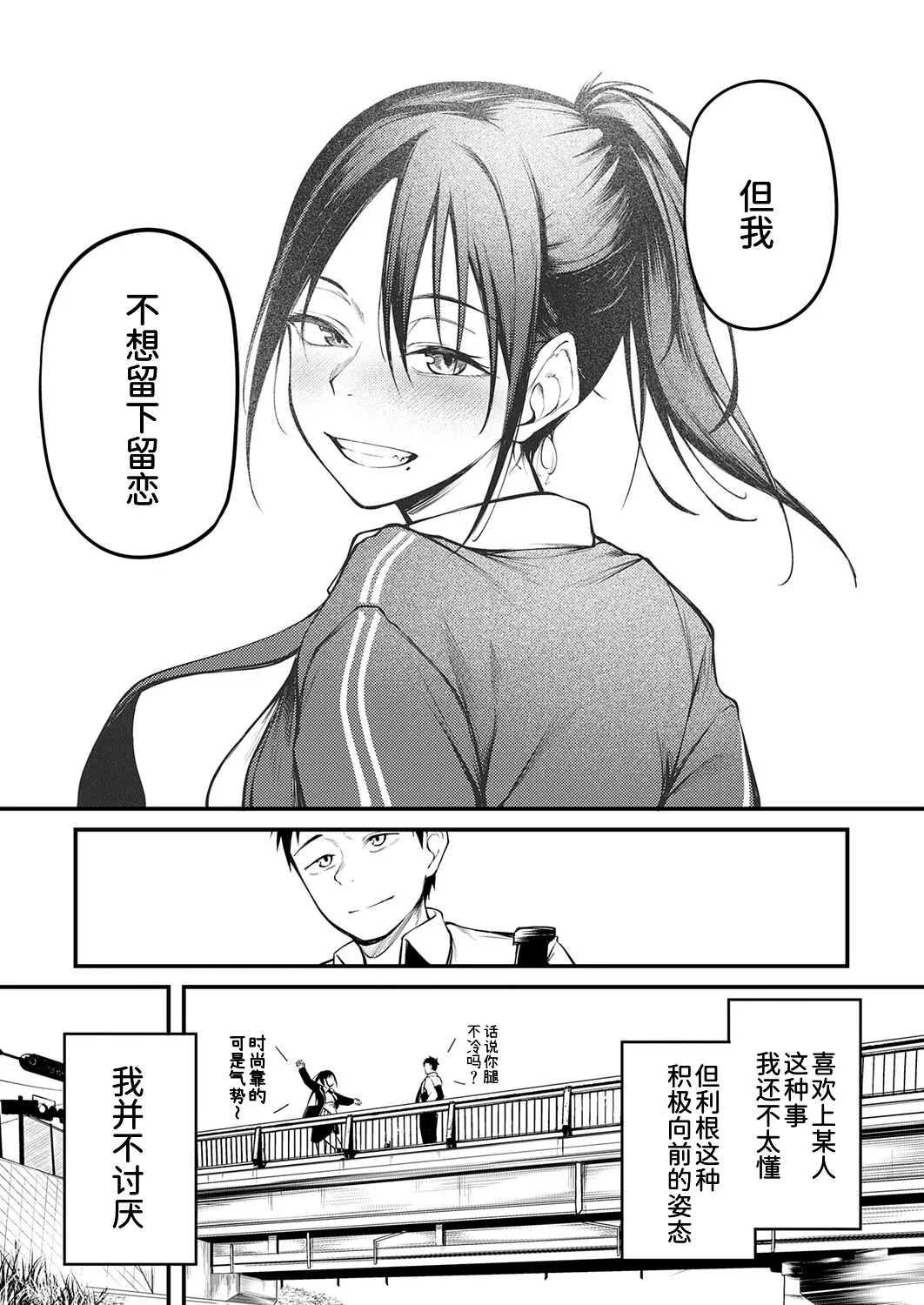 未恋 -みれん- page 9 full