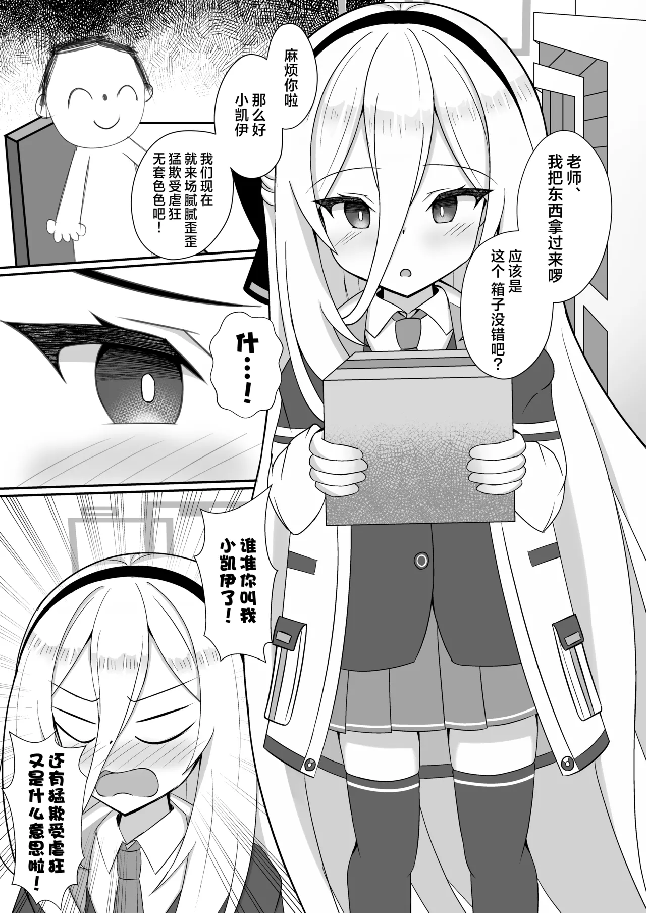 Kei-chan wa Maso Nan da yo ne?丨小凯伊你应该不是抖M对吧？ page 2 full