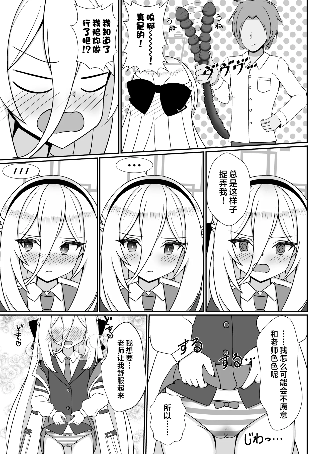 Kei-chan wa Maso Nan da yo ne?丨小凯伊你应该不是抖M对吧？ page 4 full