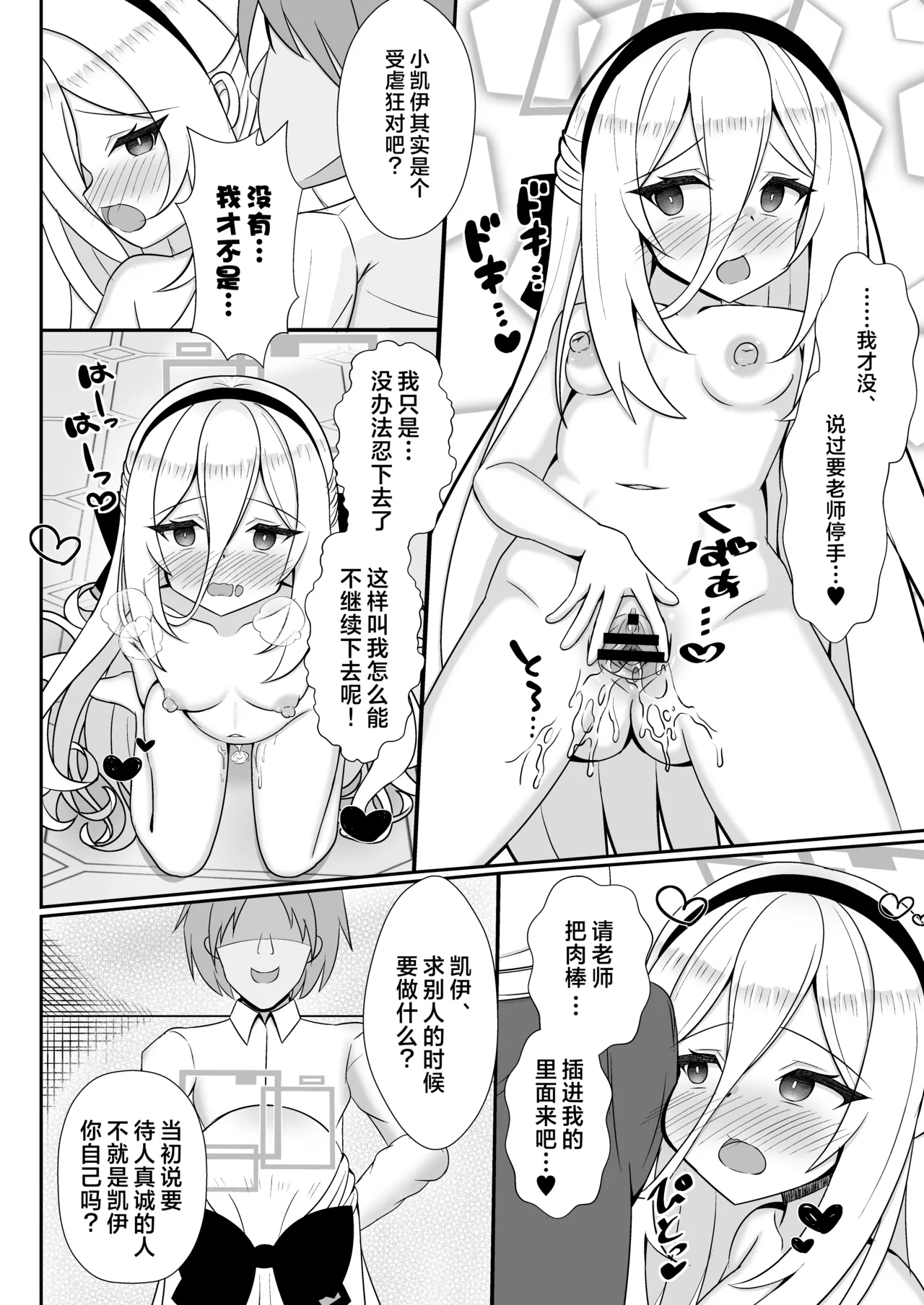 Kei-chan wa Maso Nan da yo ne?丨小凯伊你应该不是抖M对吧？ page 7 full