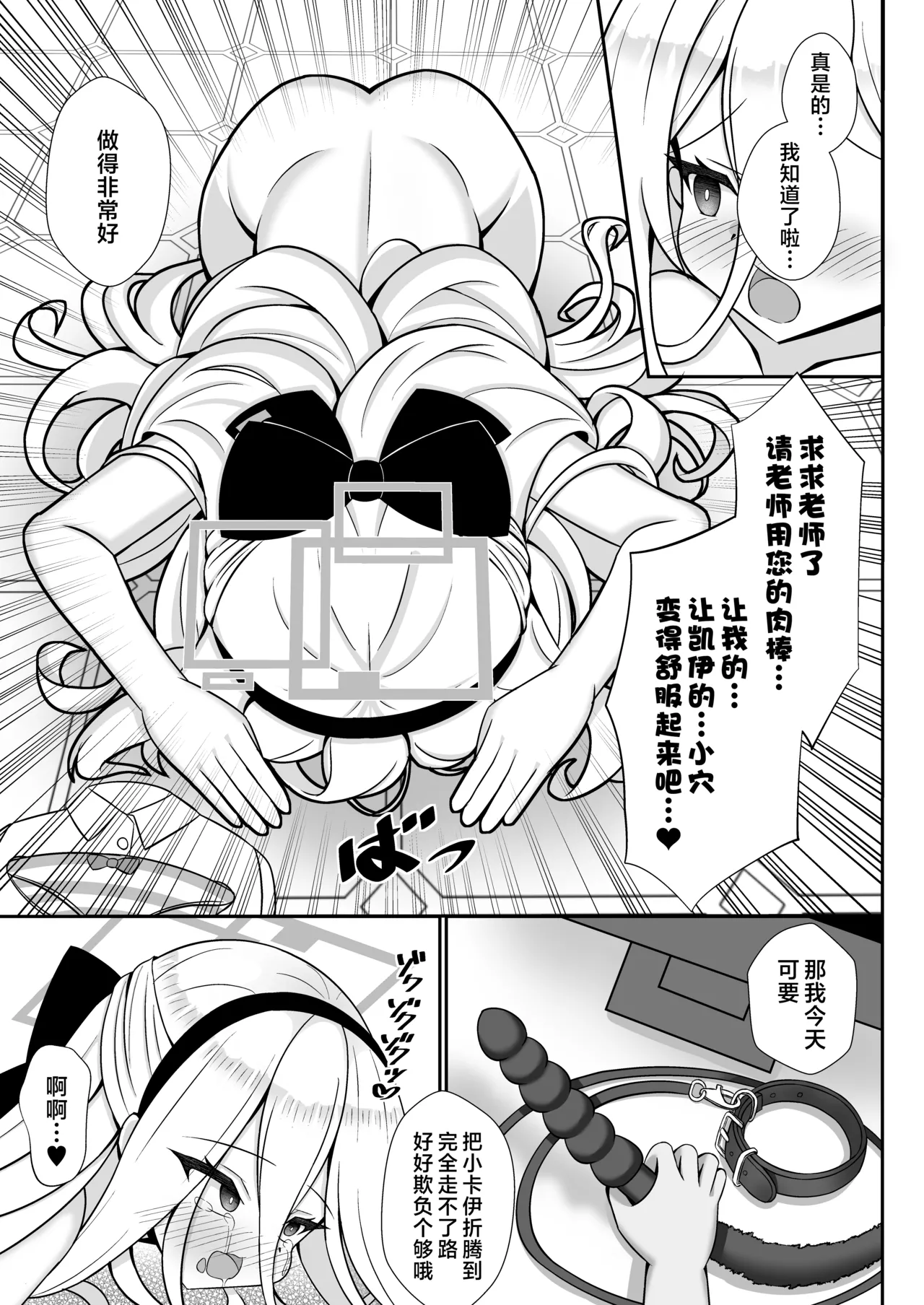 Kei-chan wa Maso Nan da yo ne?丨小凯伊你应该不是抖M对吧？ page 8 full
