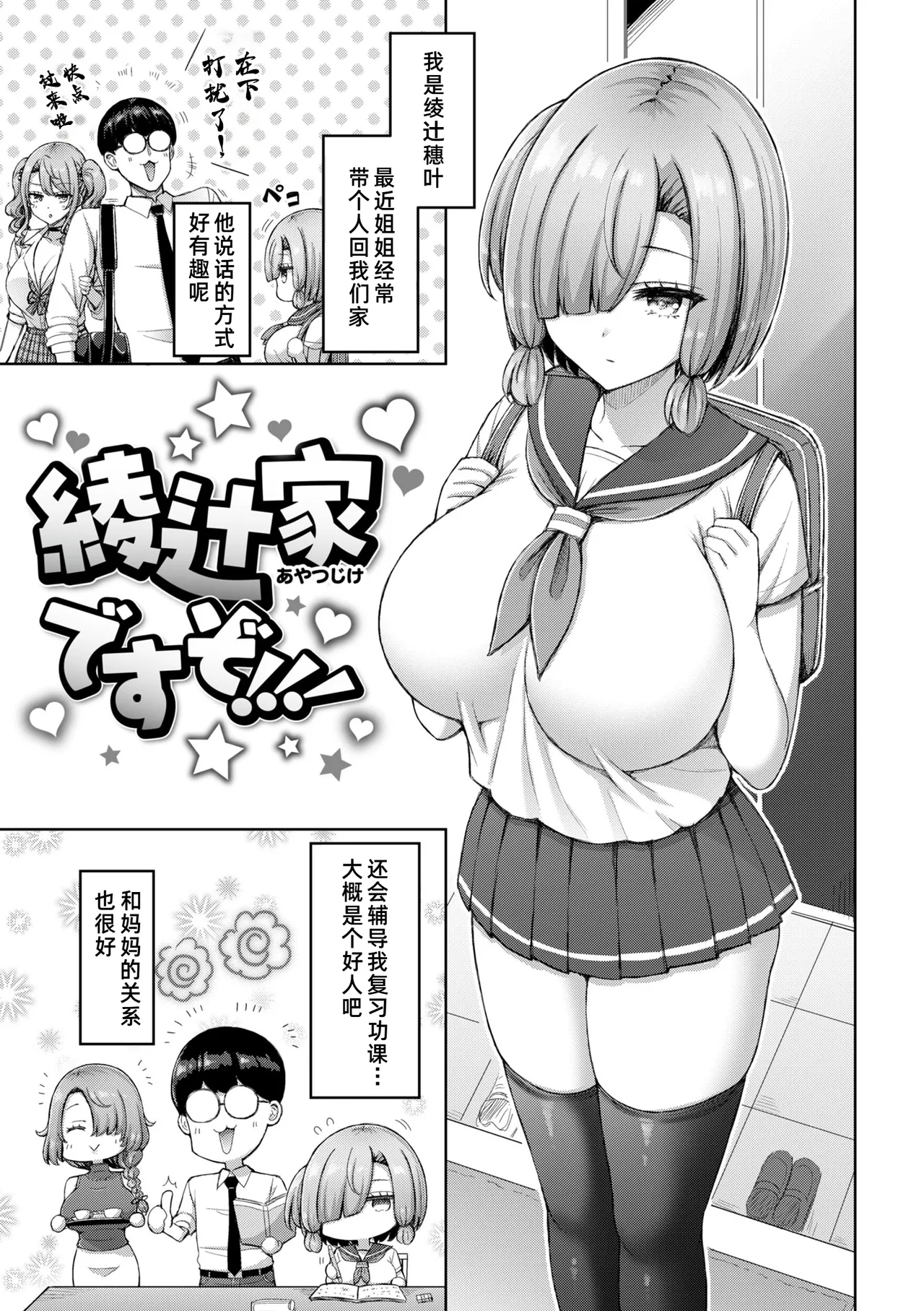 綾辻家ですぞ!!! page 1 full