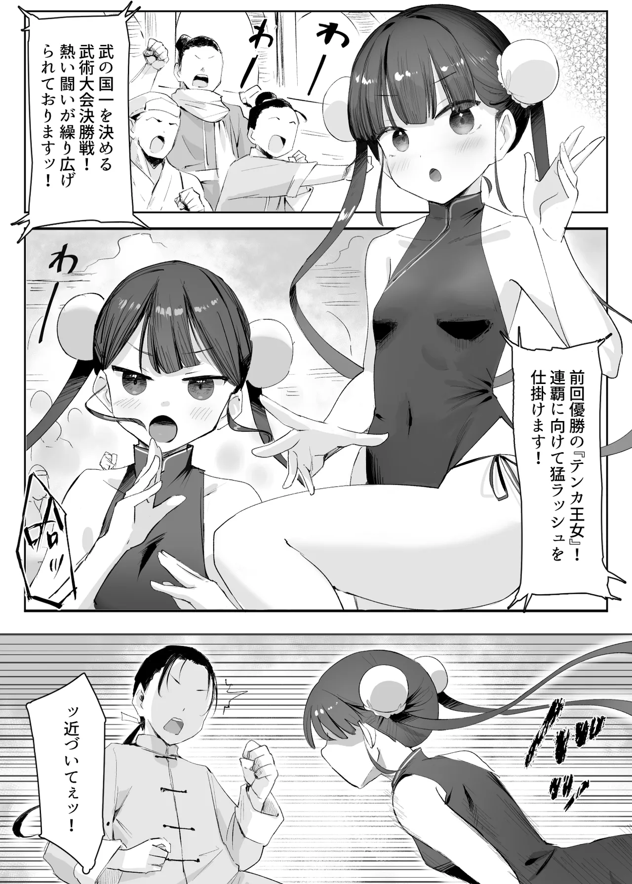 Bu no Kuni no Hime wa NTRreru Jou page 4 full