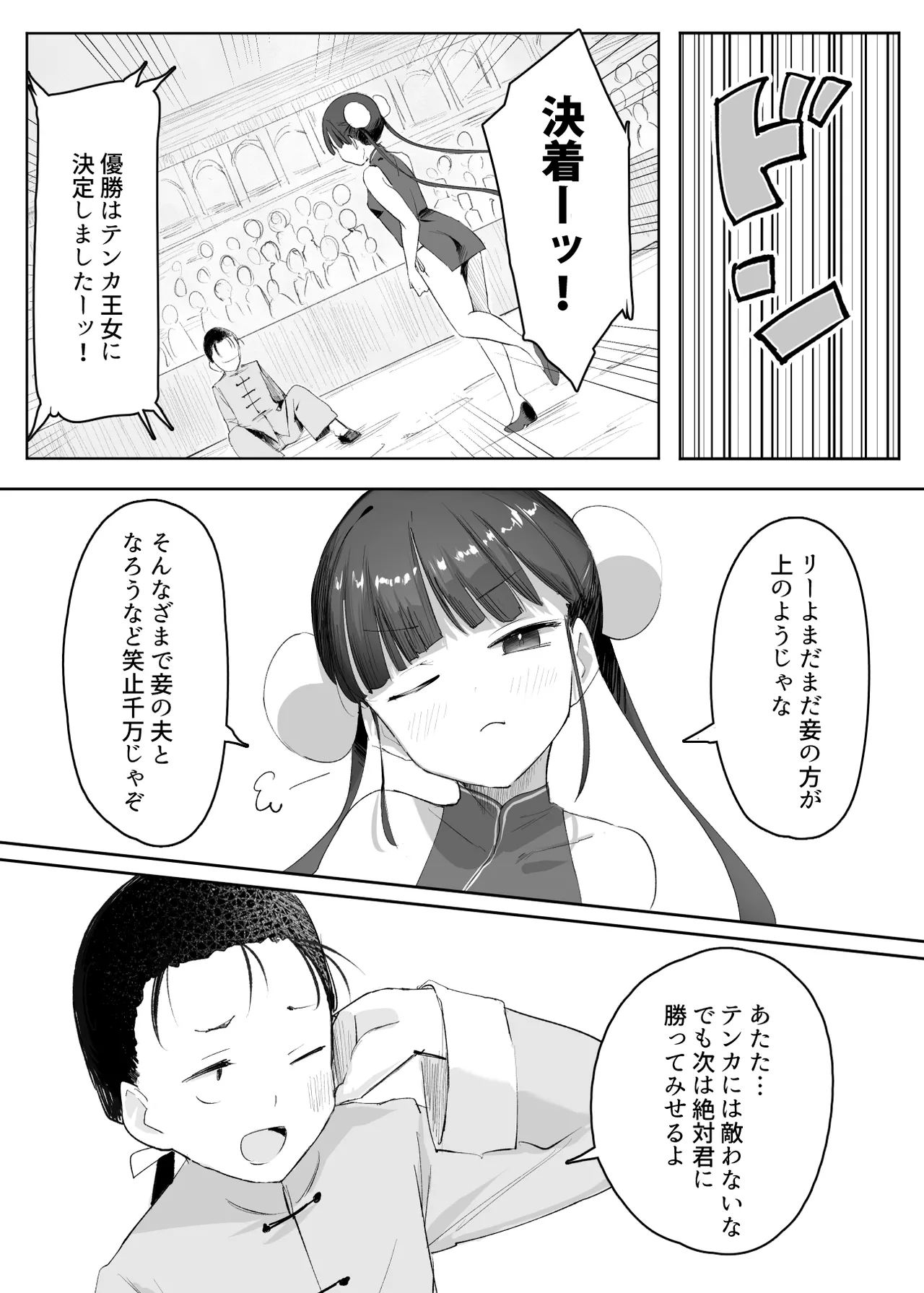 Bu no Kuni no Hime wa NTRreru Jou page 5 full