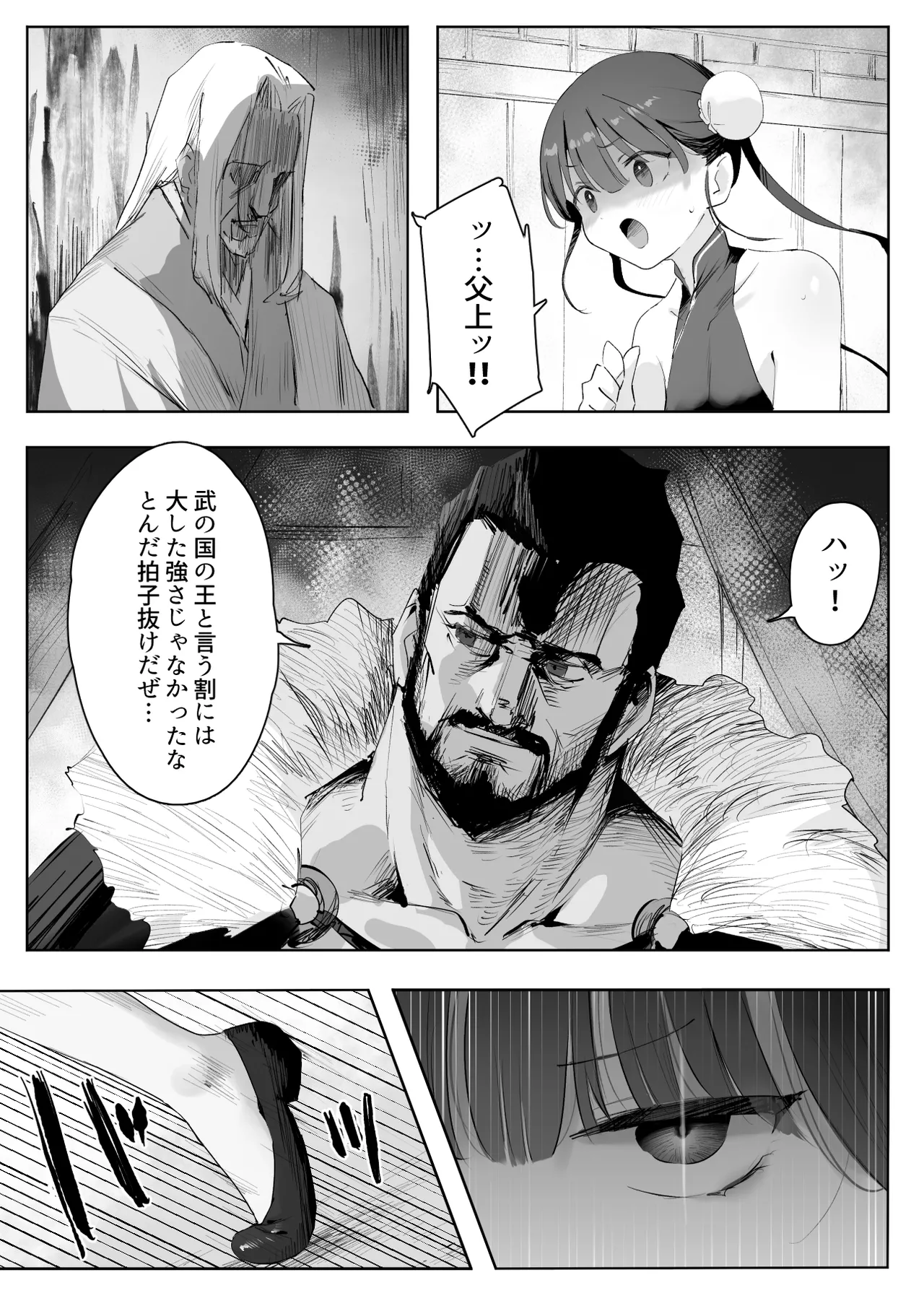 Bu no Kuni no Hime wa NTRreru Jou page 9 full