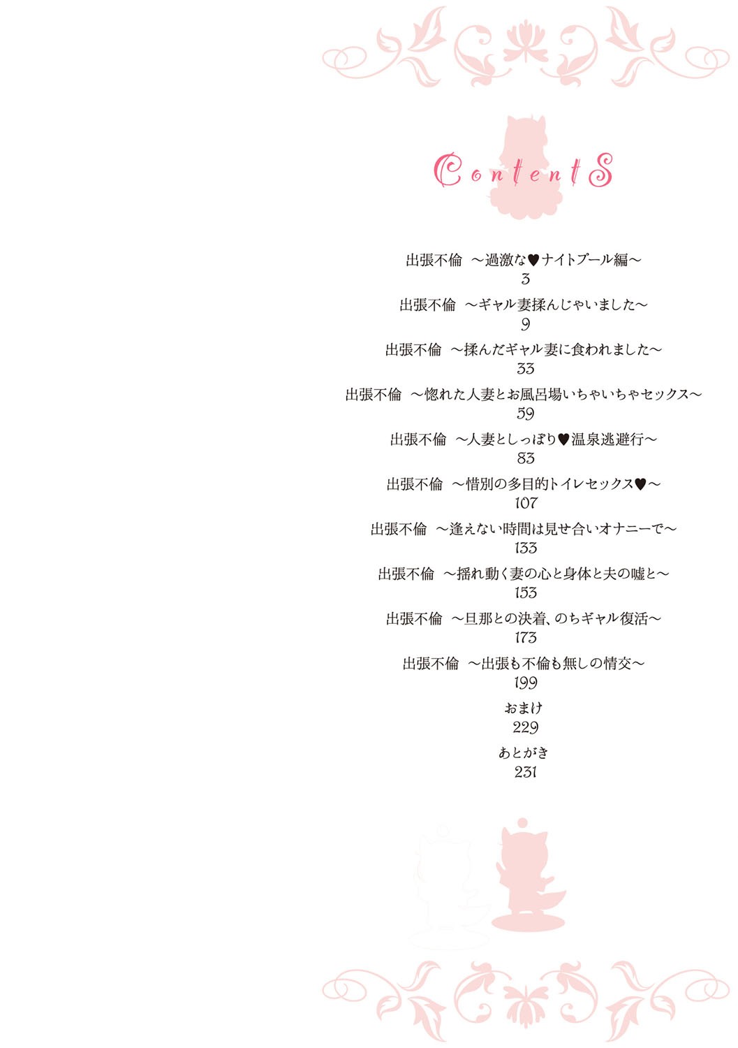 Shucchou Furin ~Gal Tsuma wa Yokkyuufuman~ page 3 full
