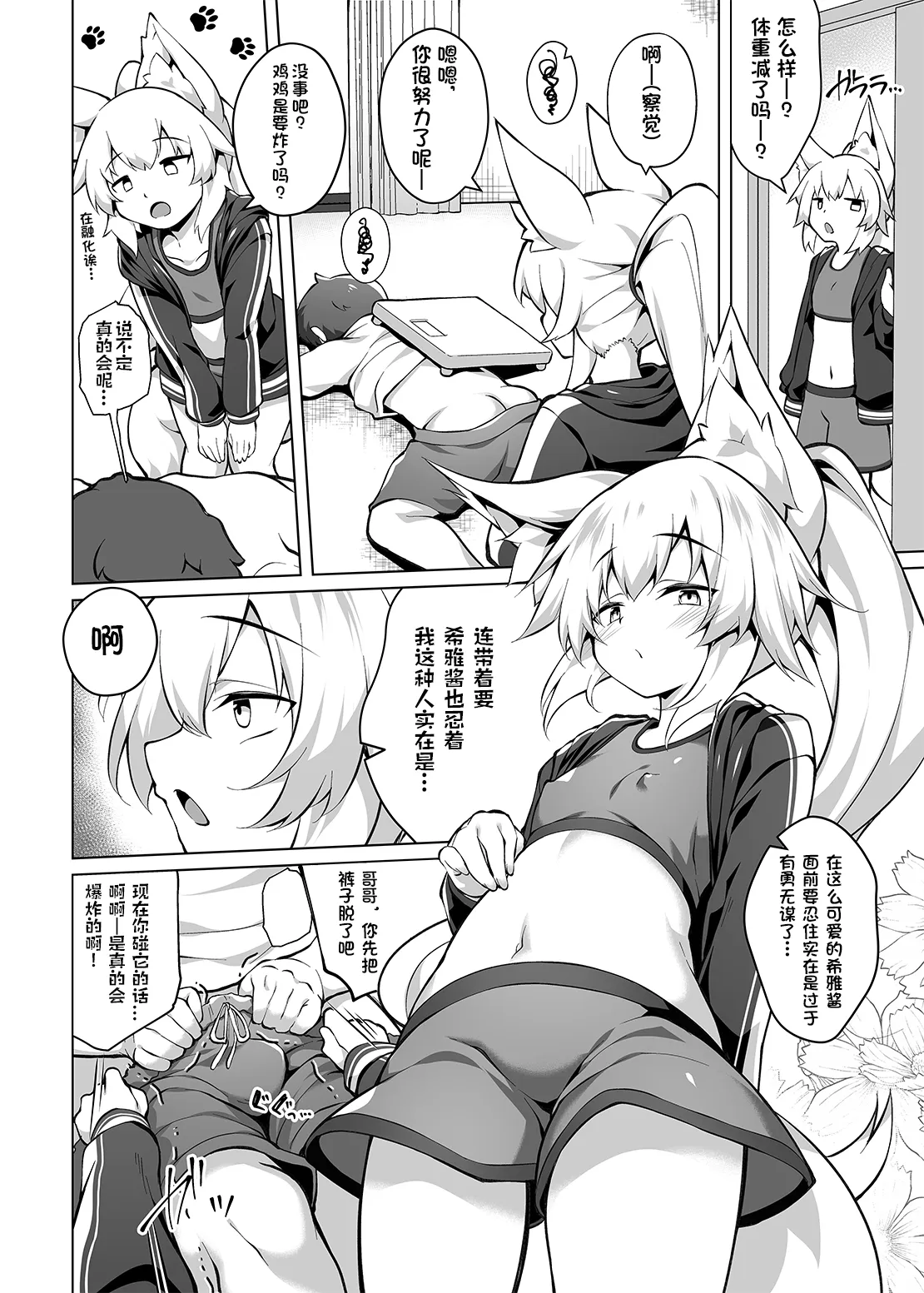 Onii-chan Diet Keikaku | 哥哥减肥计划 page 10 full