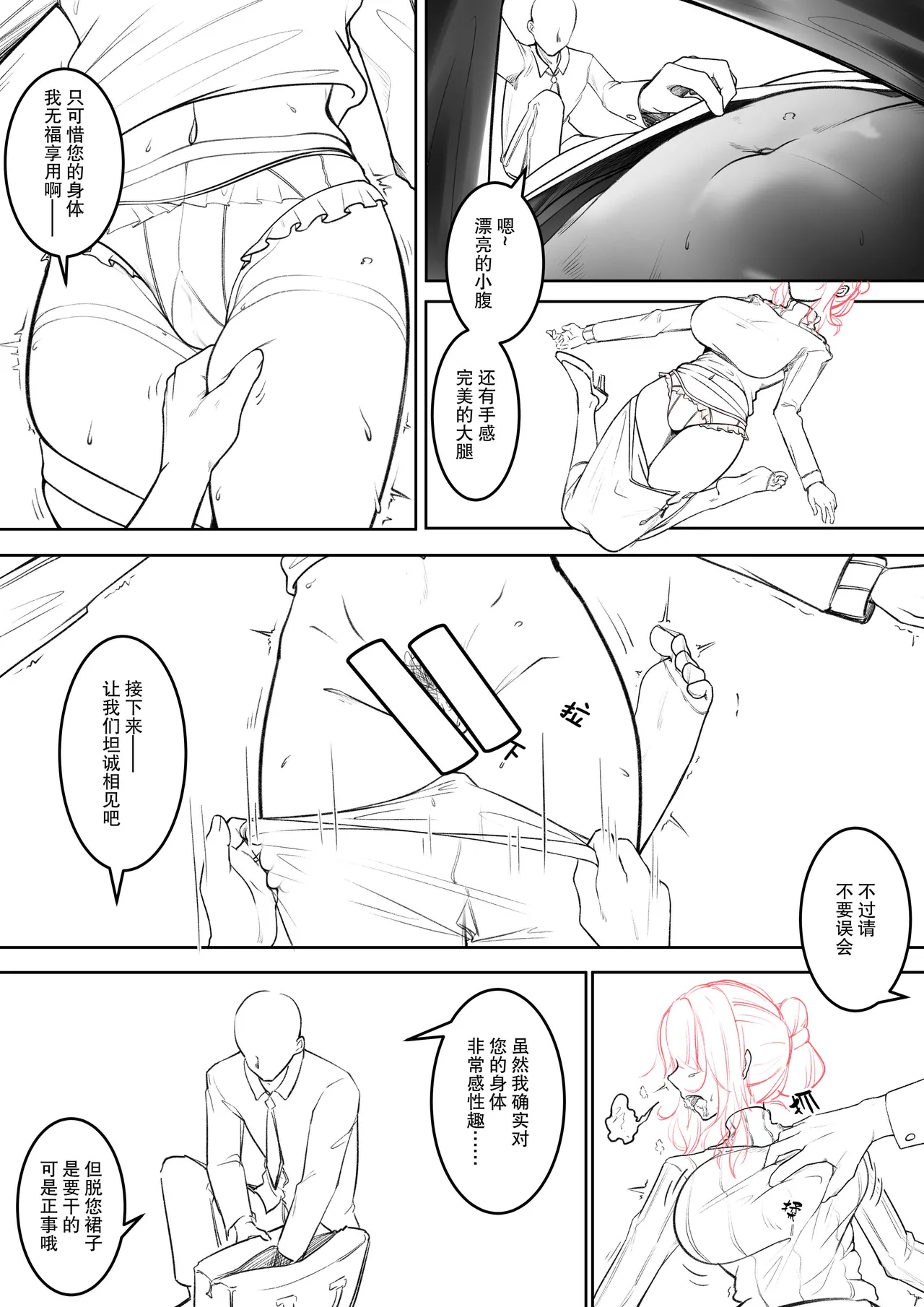 特蕾莎 page 6 full
