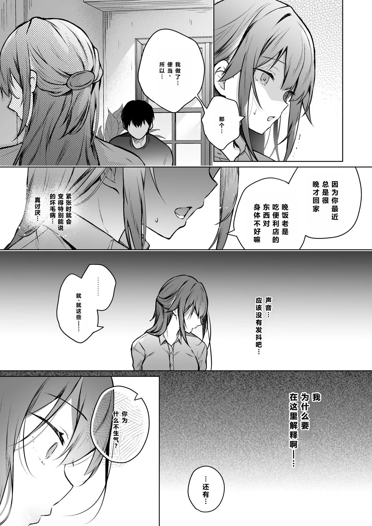 コ○ティア出張編集部に行った日から妻の様子が... 4 + extra 2     【XY个人翻译】 page 10 full