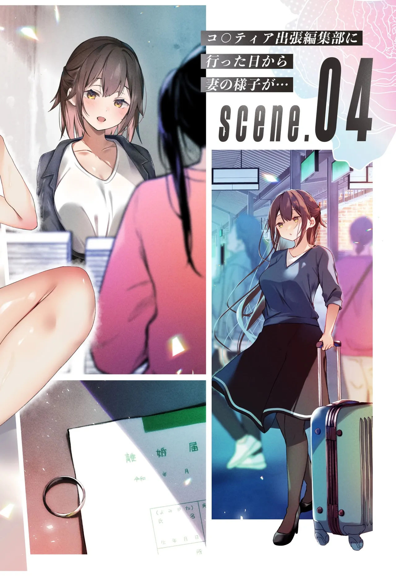 コ○ティア出張編集部に行った日から妻の様子が... 4 + extra 2     【XY个人翻译】 page 3 full