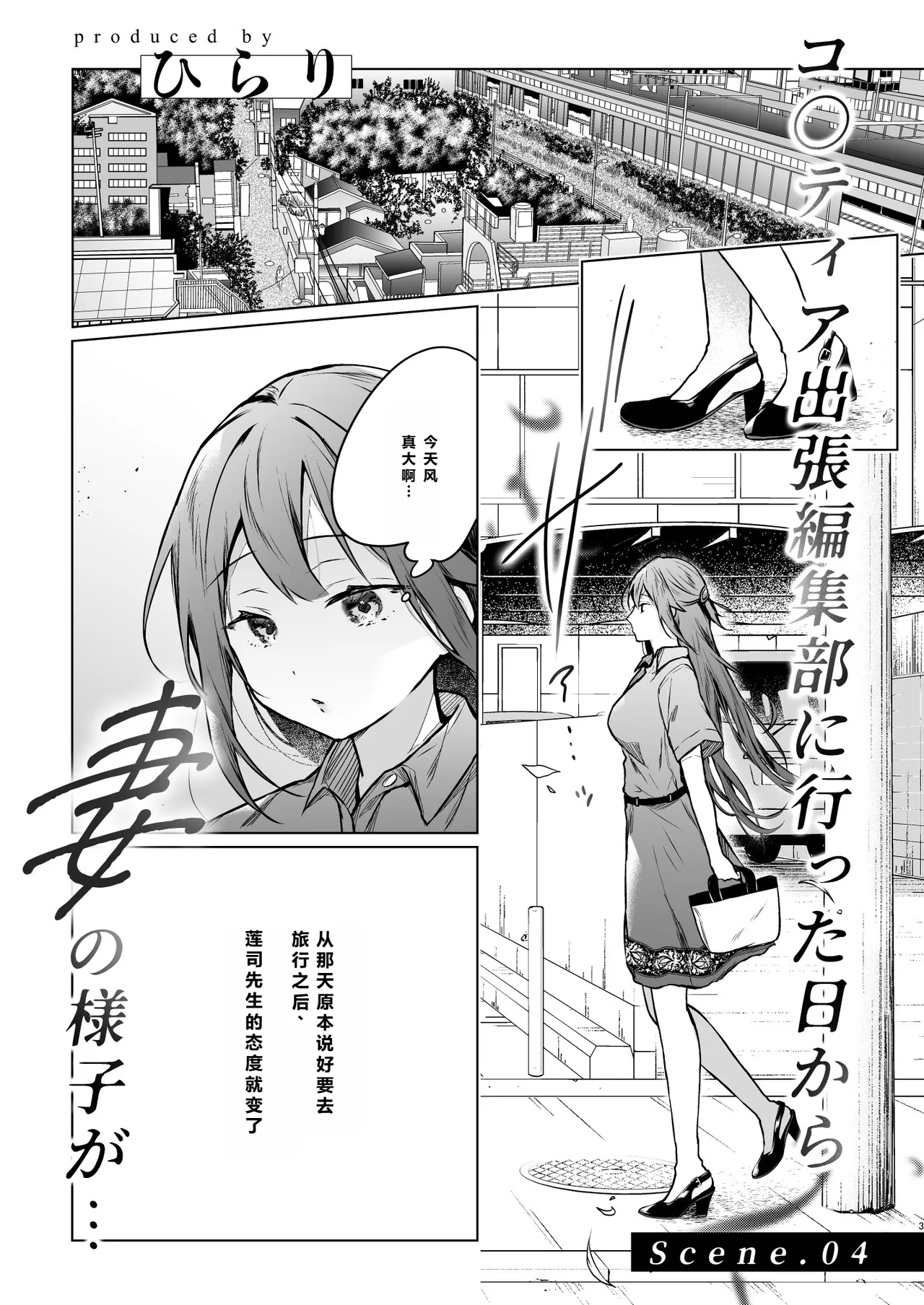 コ○ティア出張編集部に行った日から妻の様子が... 4 + extra 2     【XY个人翻译】 page 6 full