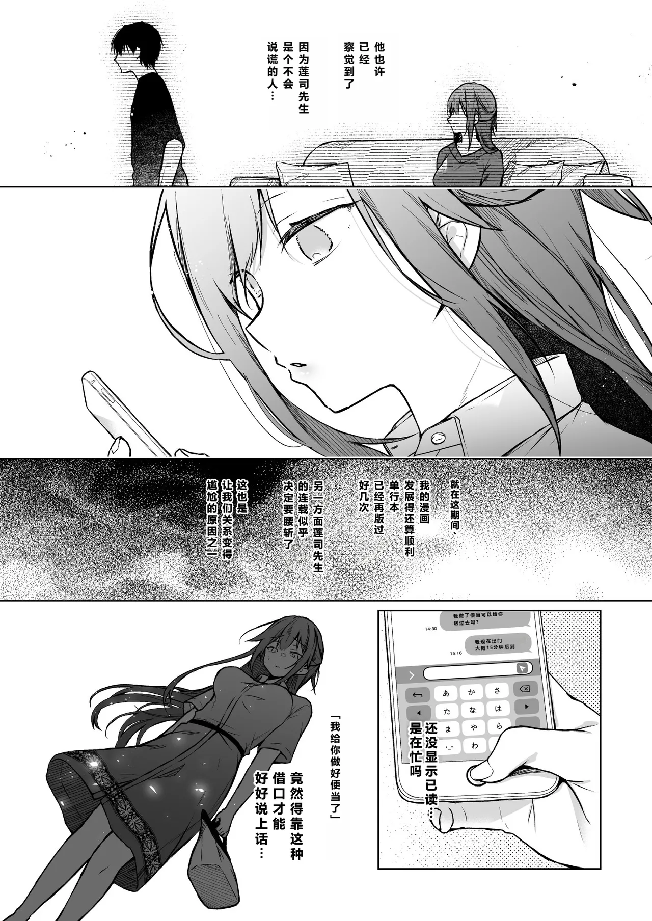 コ○ティア出張編集部に行った日から妻の様子が... 4 + extra 2     【XY个人翻译】 page 7 full
