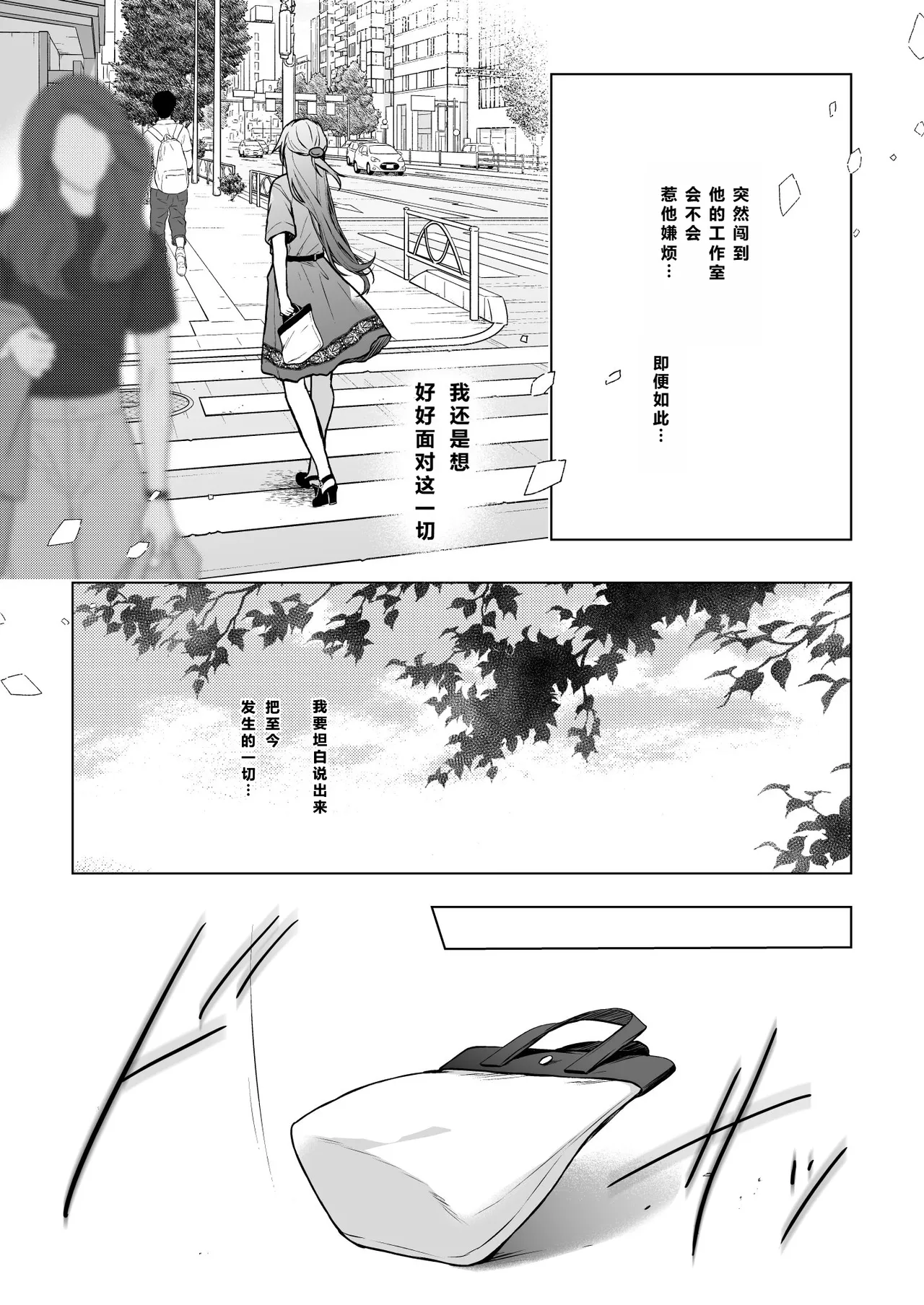 コ○ティア出張編集部に行った日から妻の様子が... 4 + extra 2     【XY个人翻译】 page 8 full