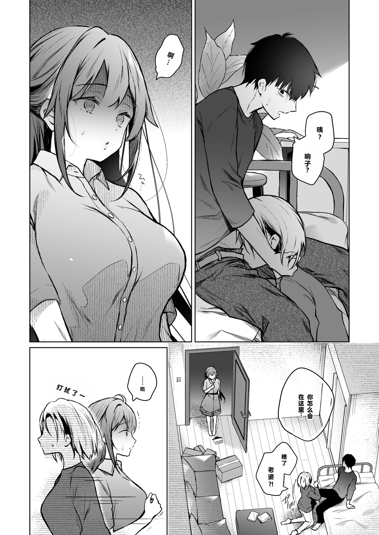 コ○ティア出張編集部に行った日から妻の様子が... 4 + extra 2     【XY个人翻译】 page 9 full