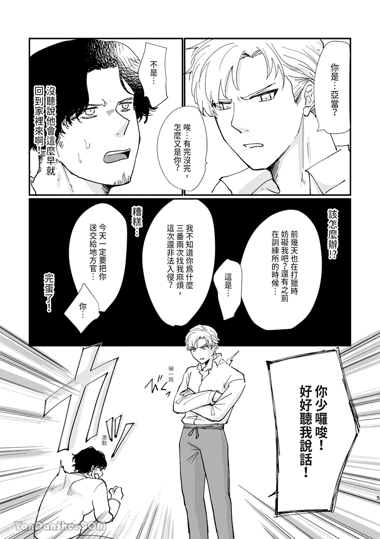 Yuusha Saimin Ochi page 5 full