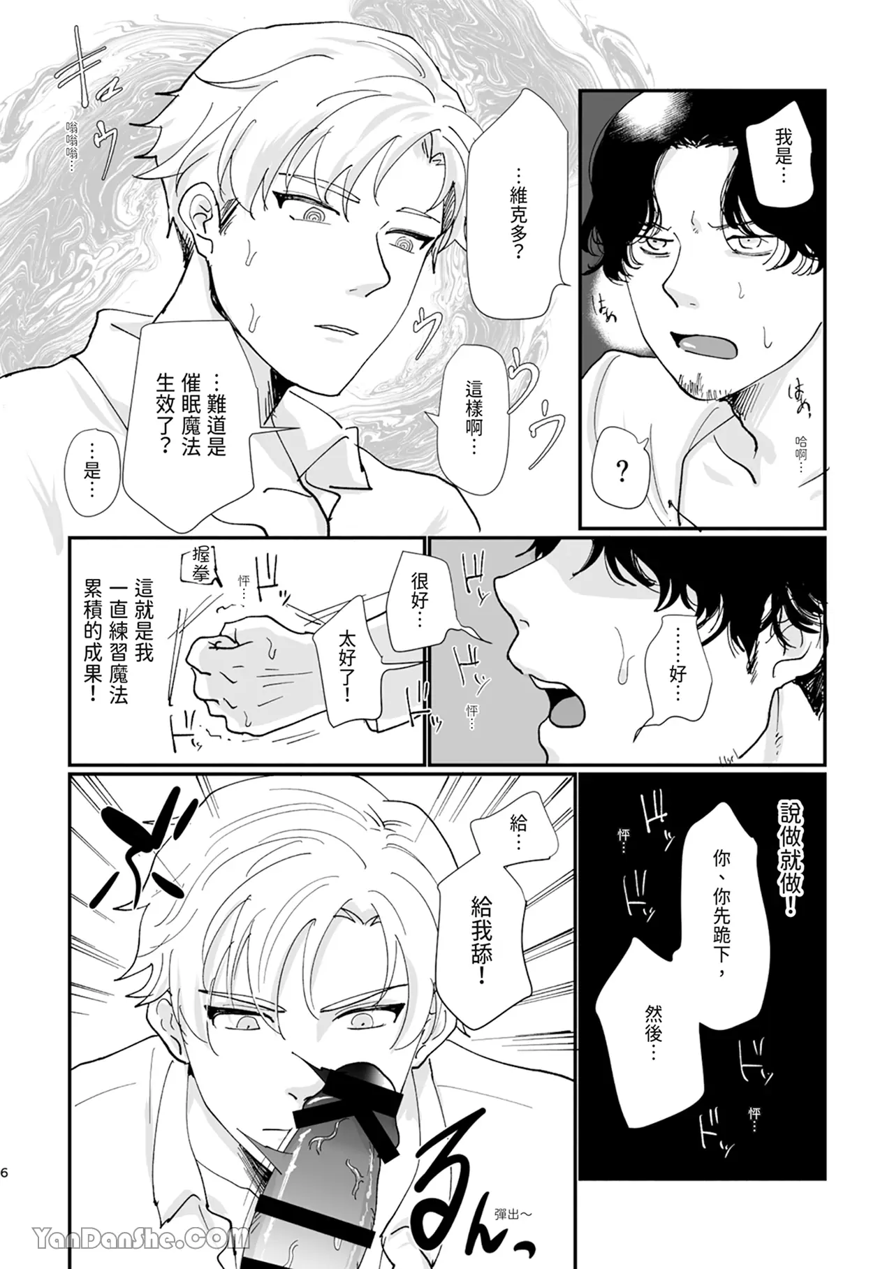 Yuusha Saimin Ochi page 6 full