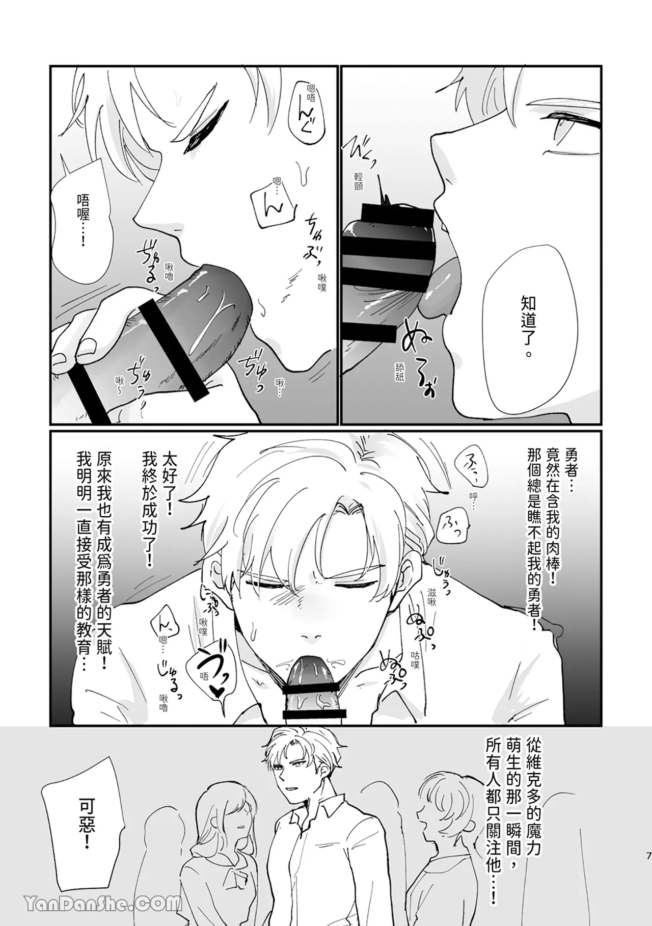 Yuusha Saimin Ochi page 7 full