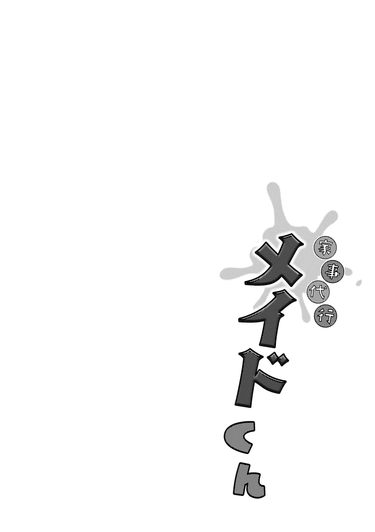 Kajidaikou Maid-kun page 4 full