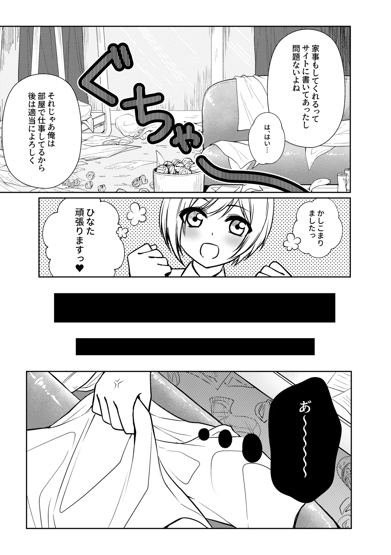 Kajidaikou Maid-kun page 7 full
