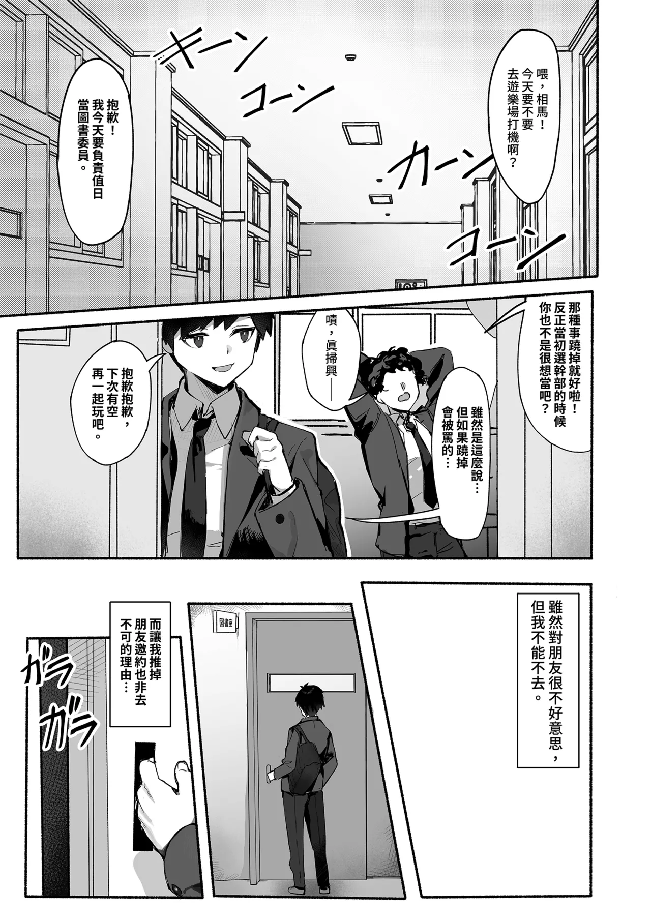 Akogare no Senpai to Boku no Himitsu - My Secret with My Admired Senpai. | 憧憬的前輩與我的祕密 page 5 full