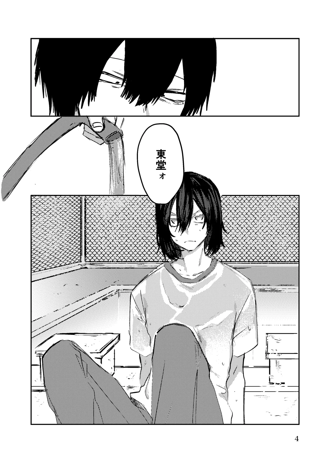 夏のまもの page 3 full