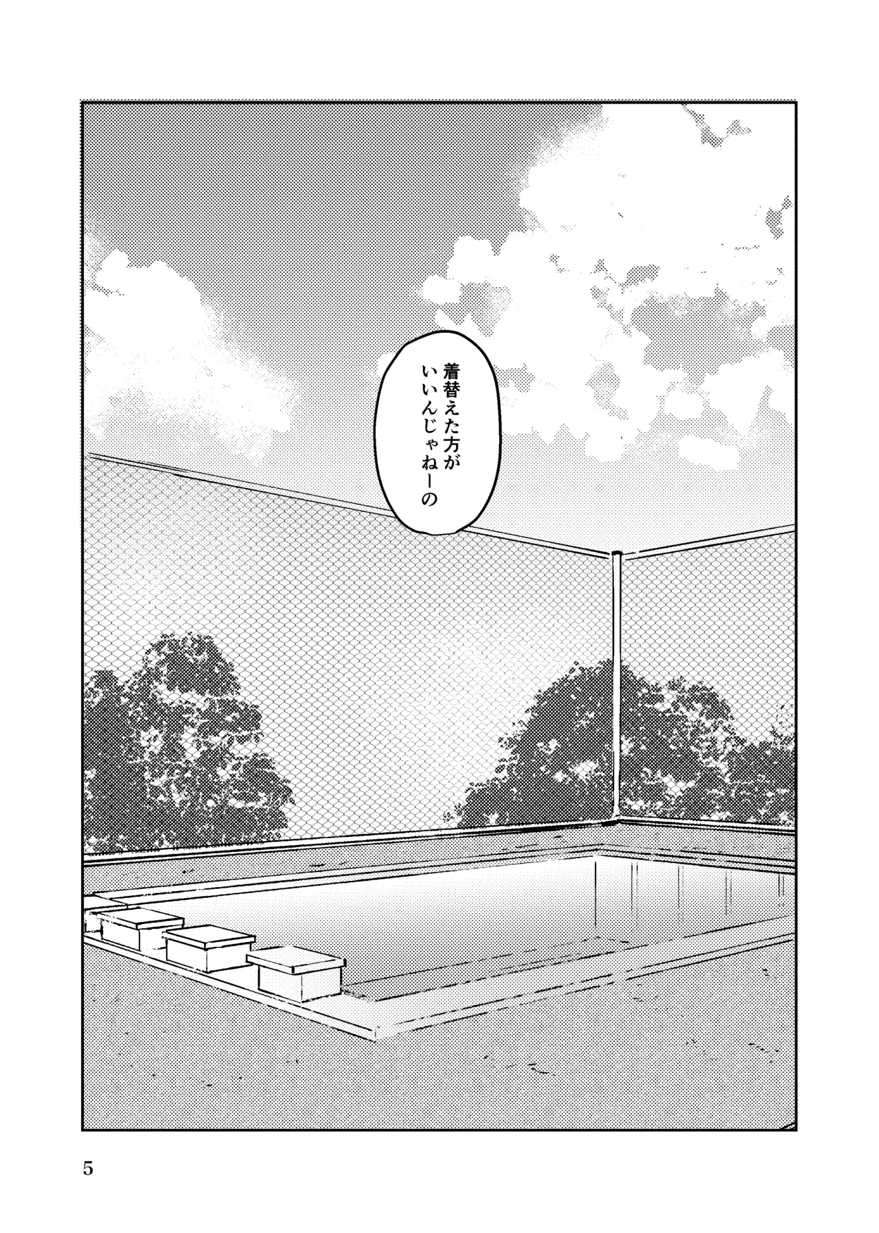 夏のまもの page 4 full