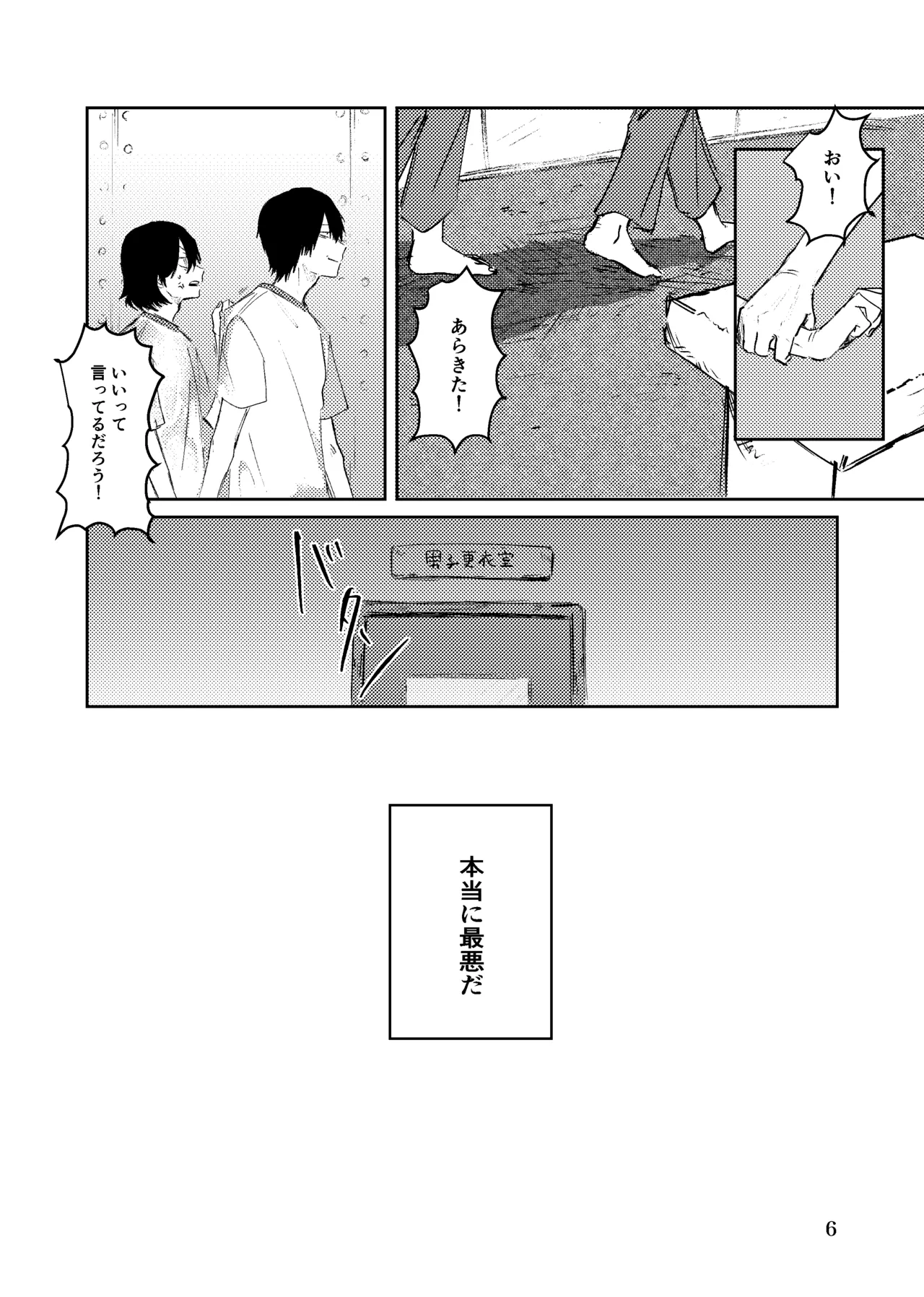 夏のまもの page 5 full