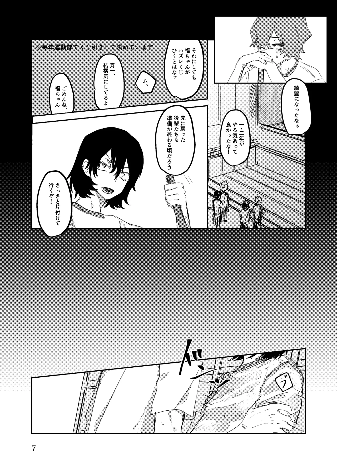 夏のまもの page 6 full