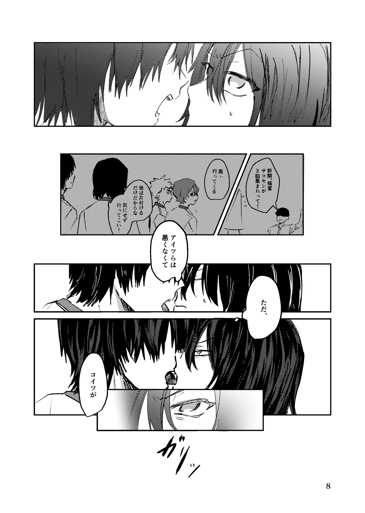 夏のまもの page 7 full