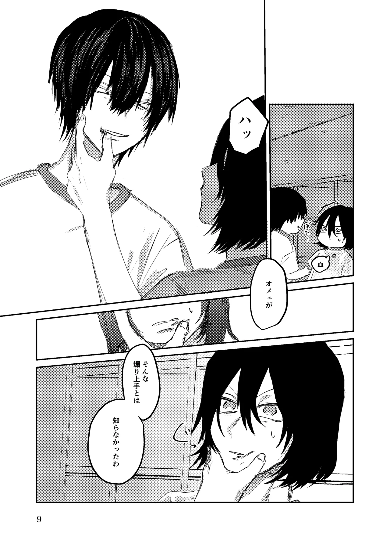 夏のまもの page 8 full