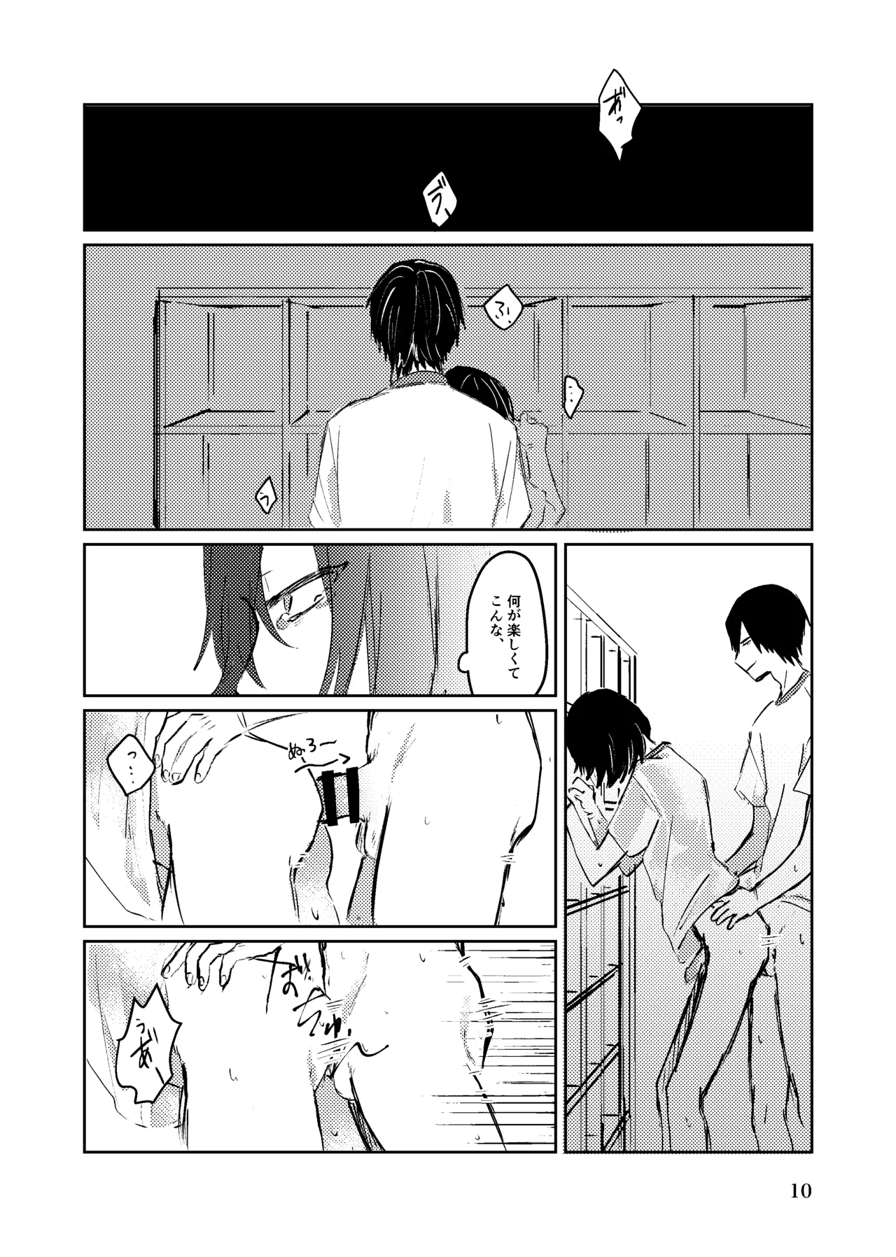 夏のまもの page 9 full