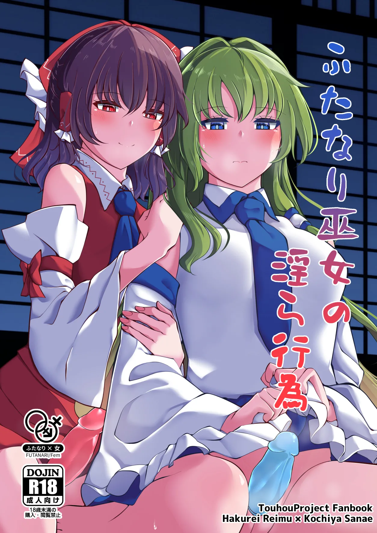 Futanari Miko no Midara kou page 1 full
