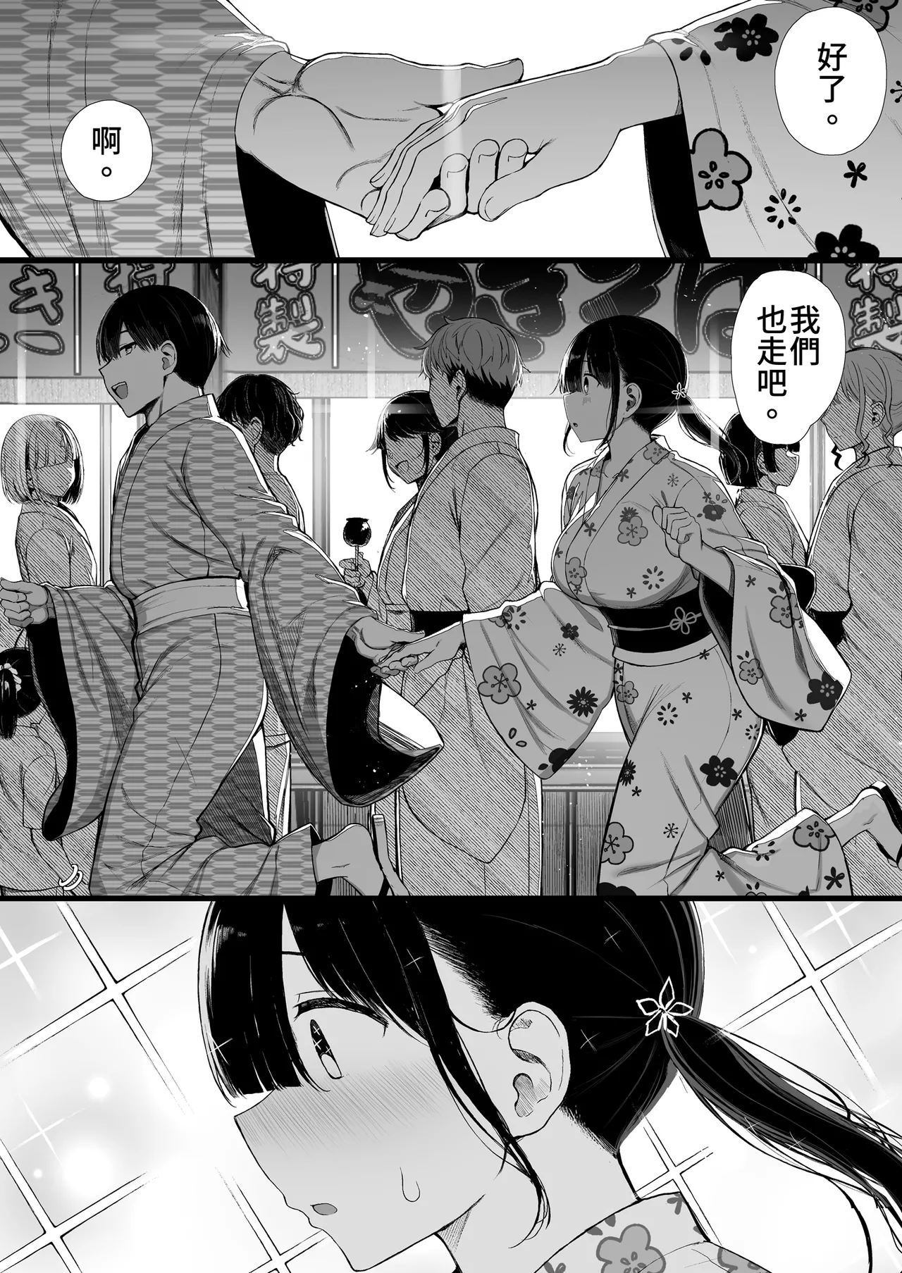 Bungaku Shoujo wa Somerareru 3 - Falling Gardenia, Falling Love. | 被染色的文學少女3 page 10 full