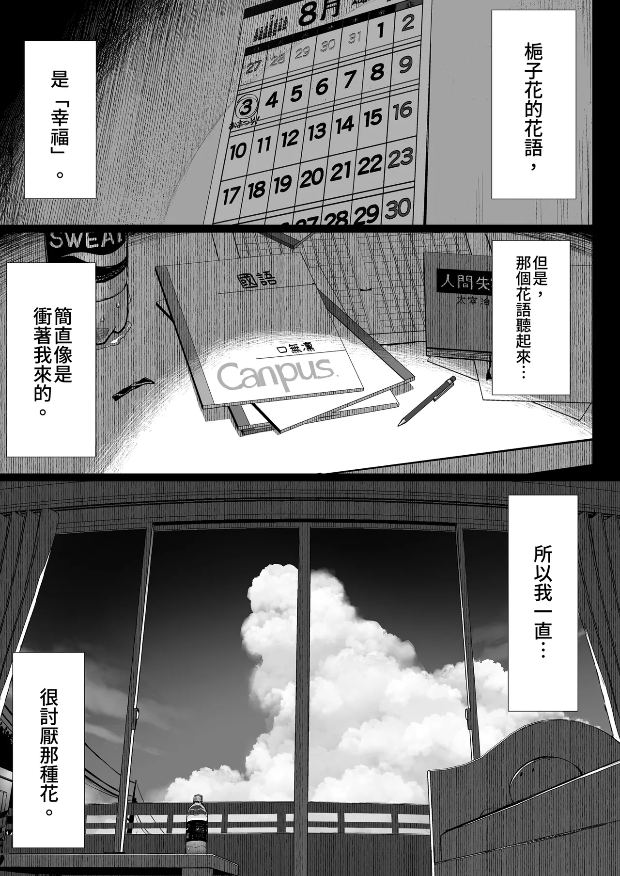 Bungaku Shoujo wa Somerareru 3 - Falling Gardenia, Falling Love. | 被染色的文學少女3 page 3 full
