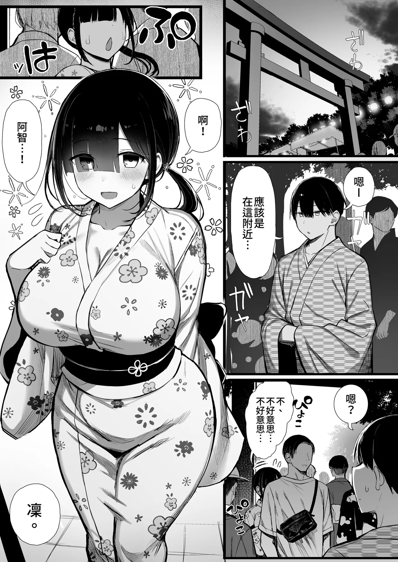 Bungaku Shoujo wa Somerareru 3 - Falling Gardenia, Falling Love. | 被染色的文學少女3 page 5 full