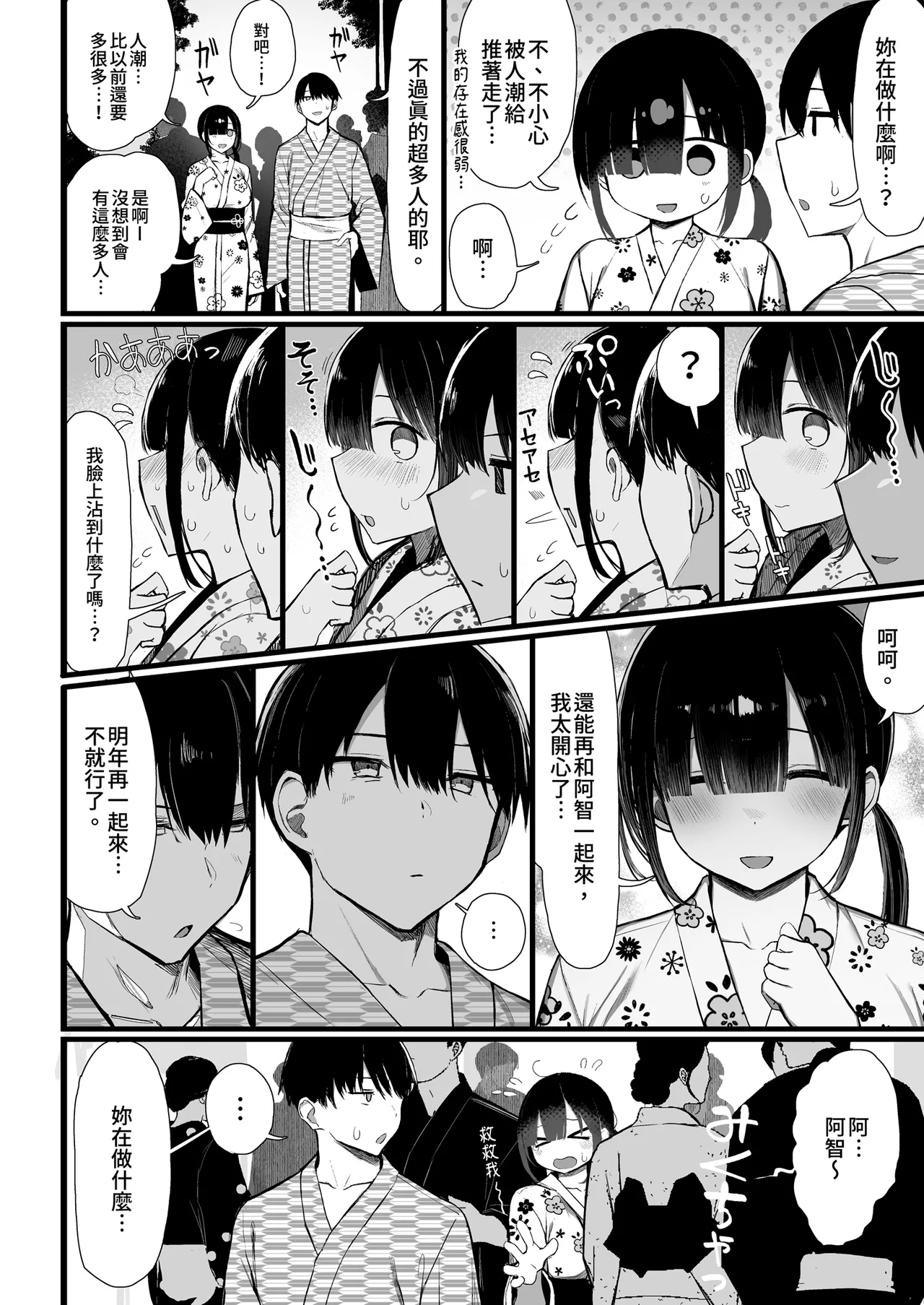 Bungaku Shoujo wa Somerareru 3 - Falling Gardenia, Falling Love. | 被染色的文學少女3 page 6 full