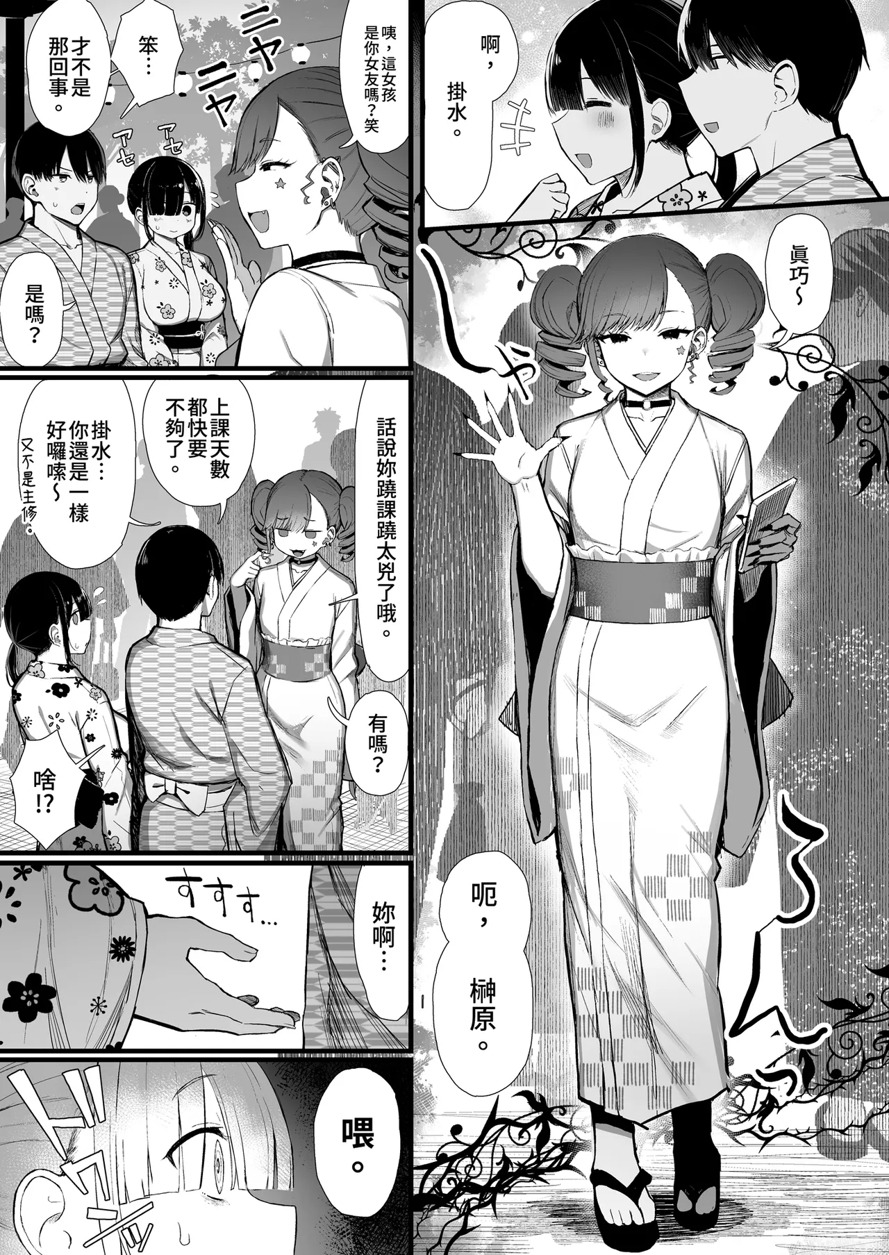 Bungaku Shoujo wa Somerareru 3 - Falling Gardenia, Falling Love. | 被染色的文學少女3 page 7 full