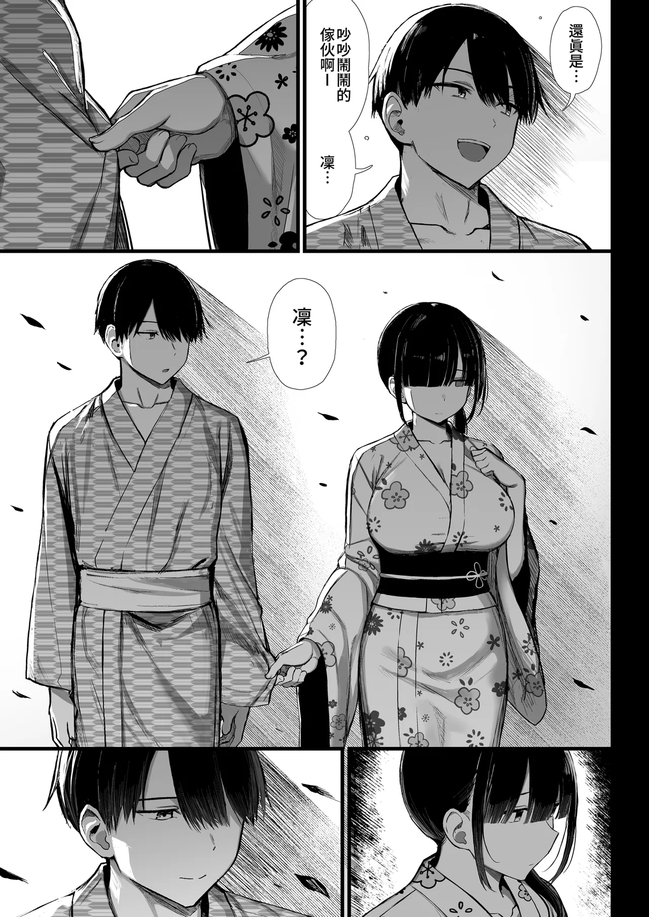 Bungaku Shoujo wa Somerareru 3 - Falling Gardenia, Falling Love. | 被染色的文學少女3 page 9 full