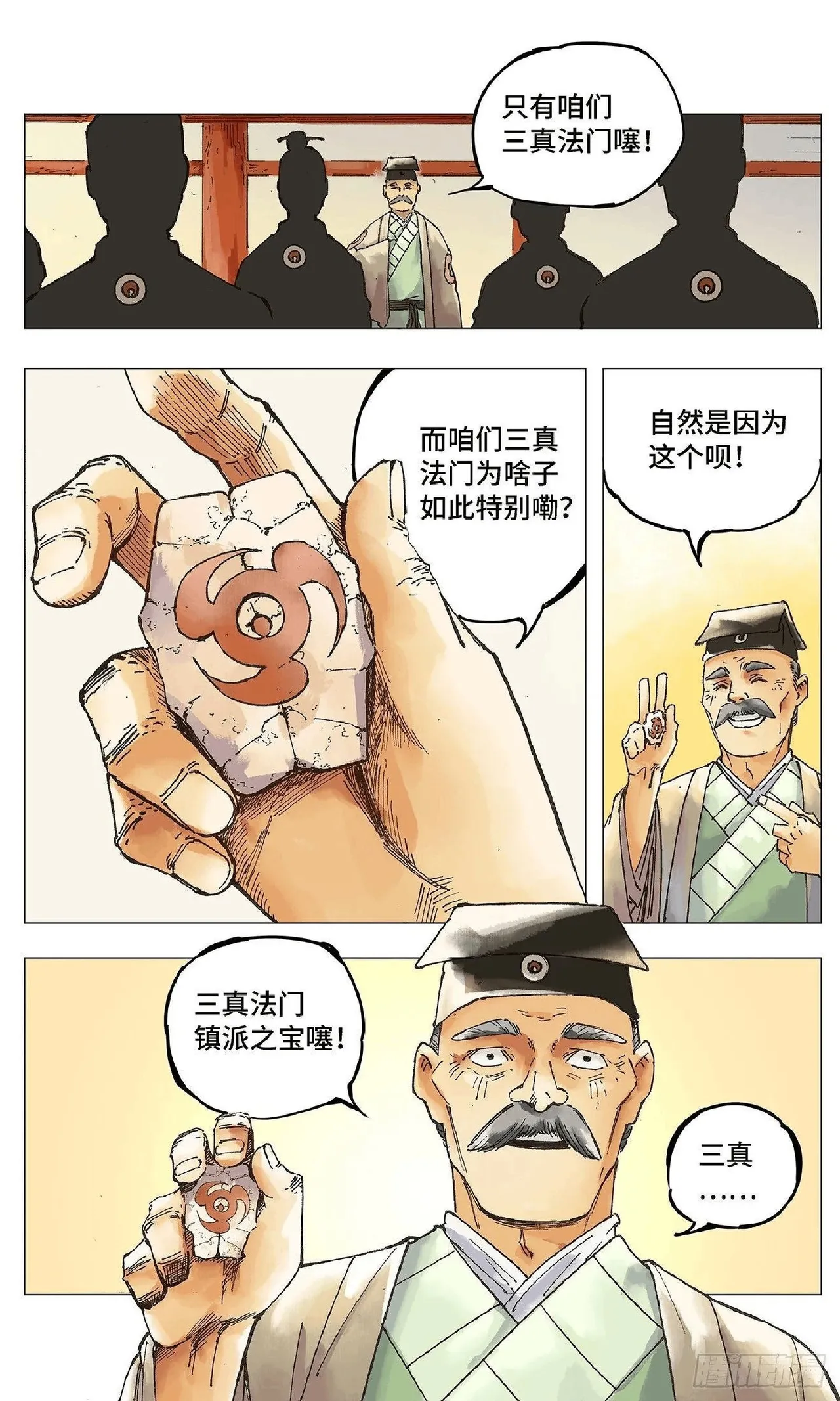 日月同错（1-20回） page 10 full