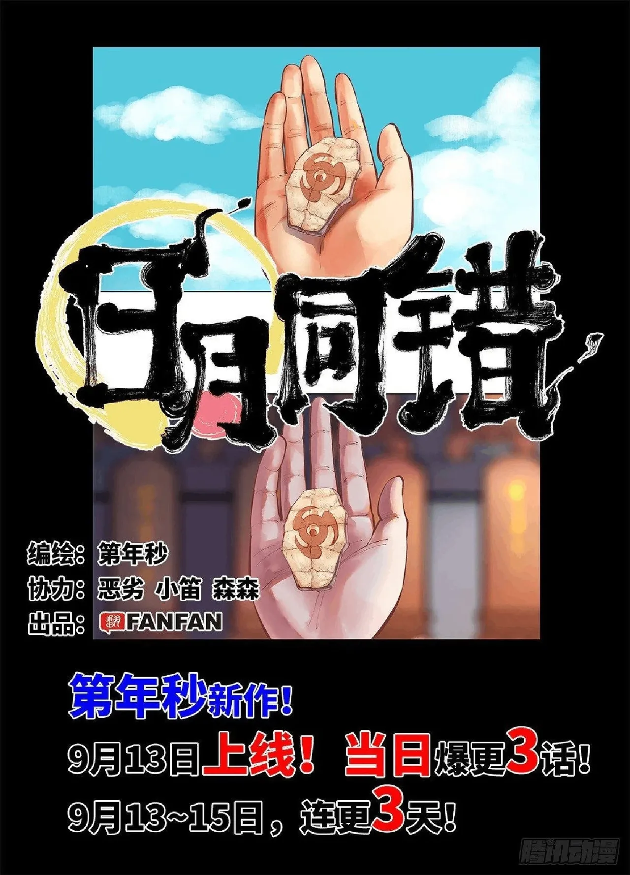 日月同错（1-20回） page 4 full