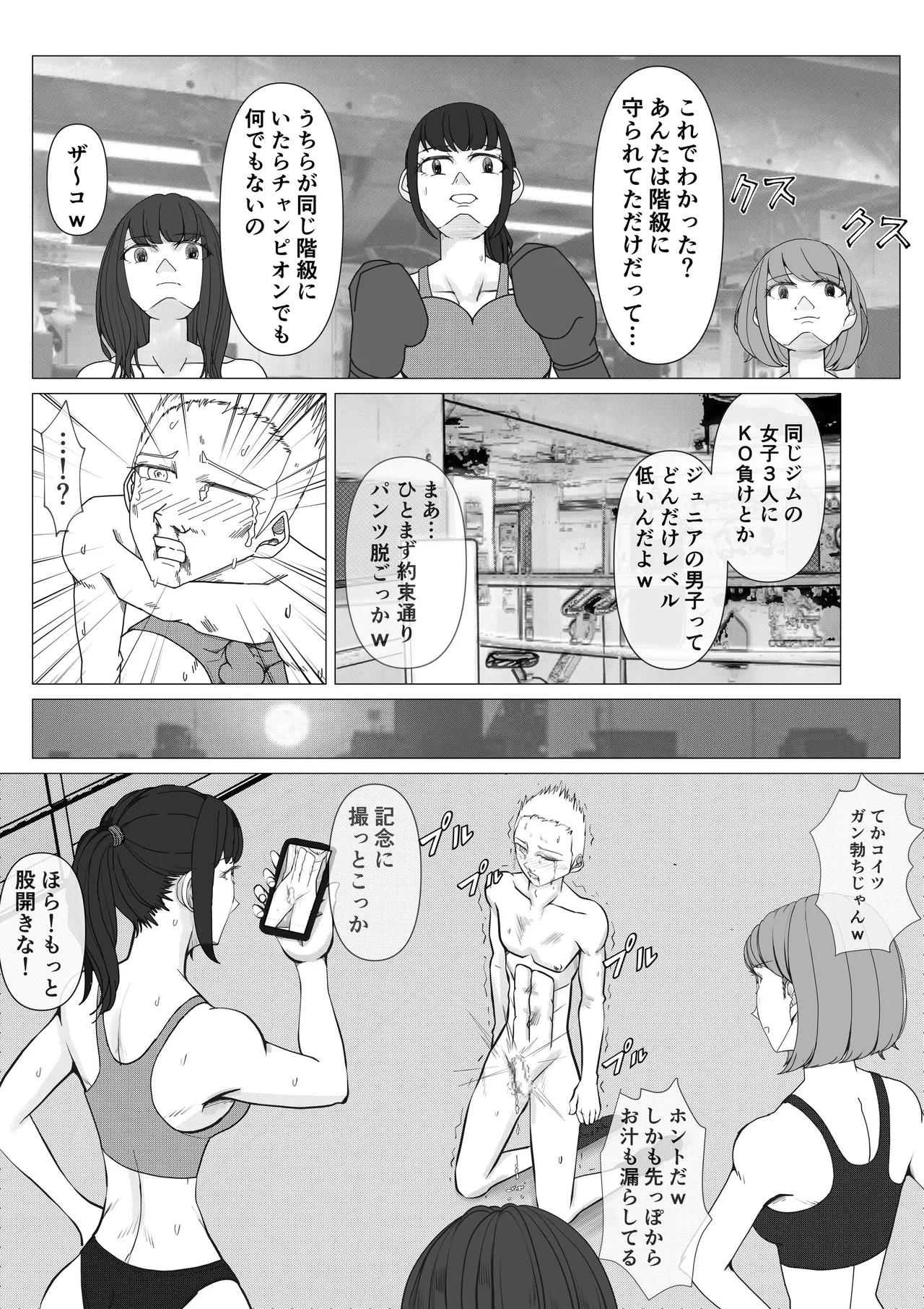 M Fight School page 10 full