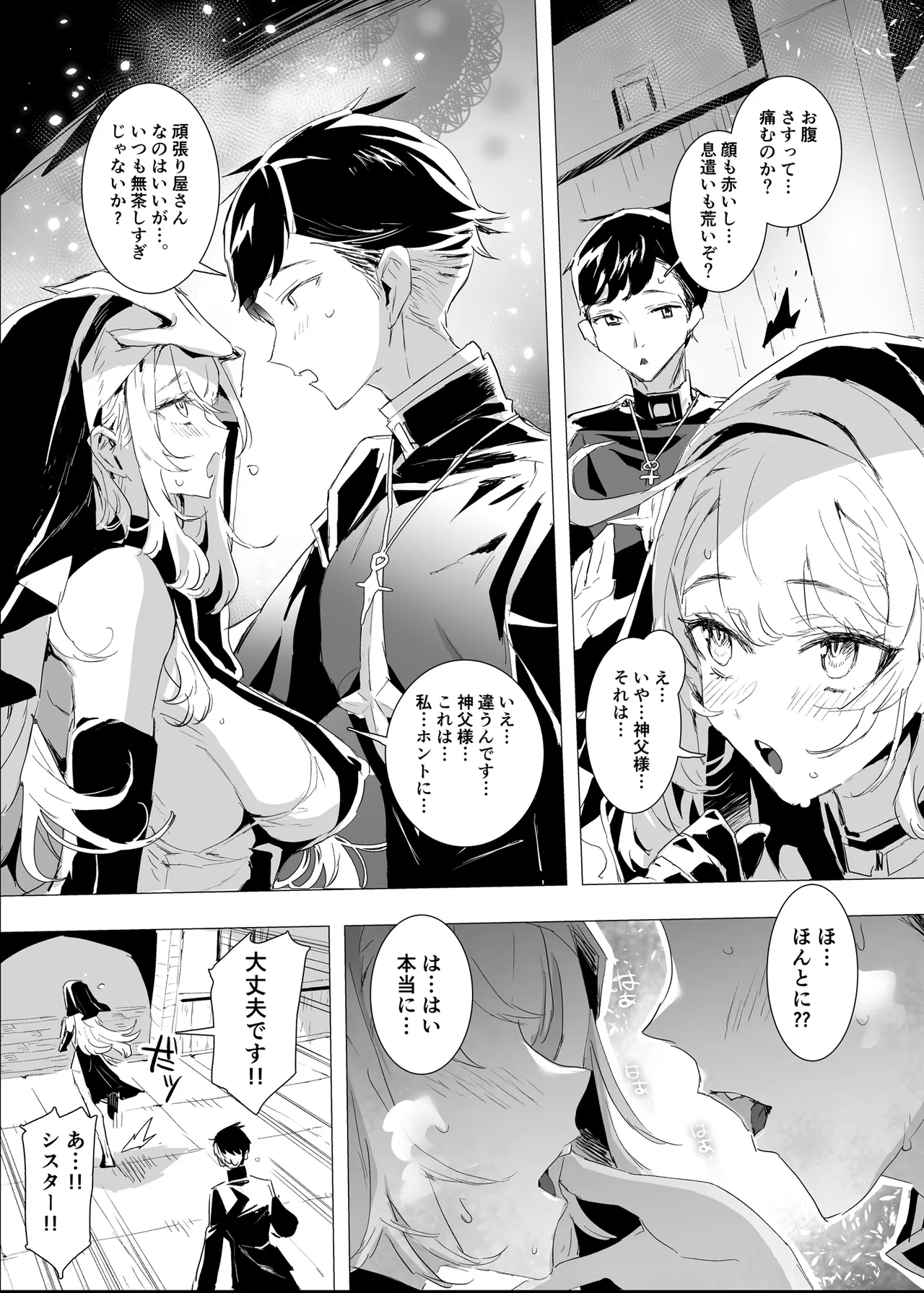 Haitoku no Nikuyoku ni Tadareta Sister wa Inyoku no Tenshi ni NTRreru page 5 full