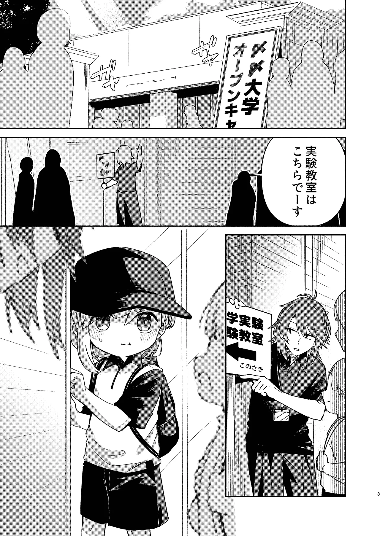 家庭教師 〈せんせい〉 は教えてくれない page 3 full
