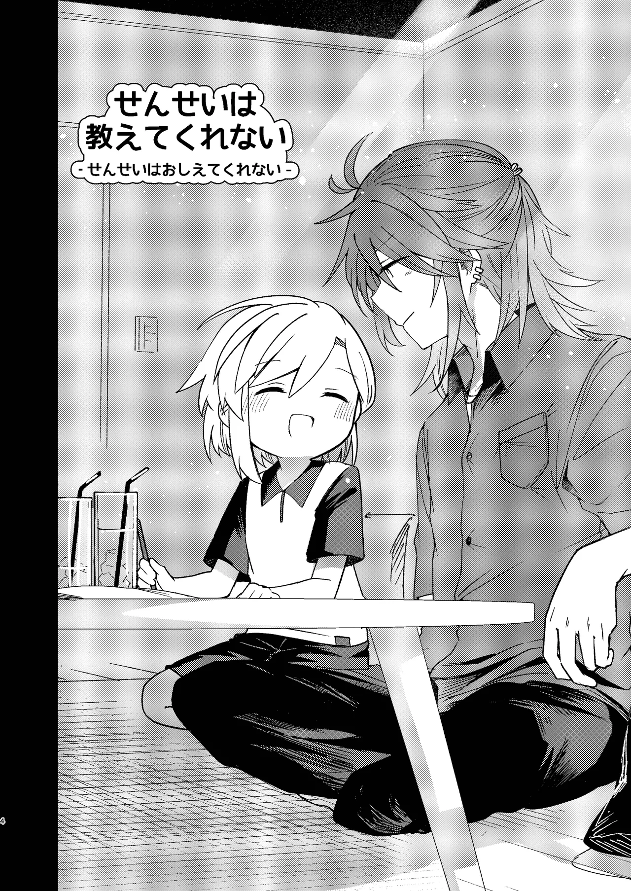 家庭教師 〈せんせい〉 は教えてくれない page 4 full