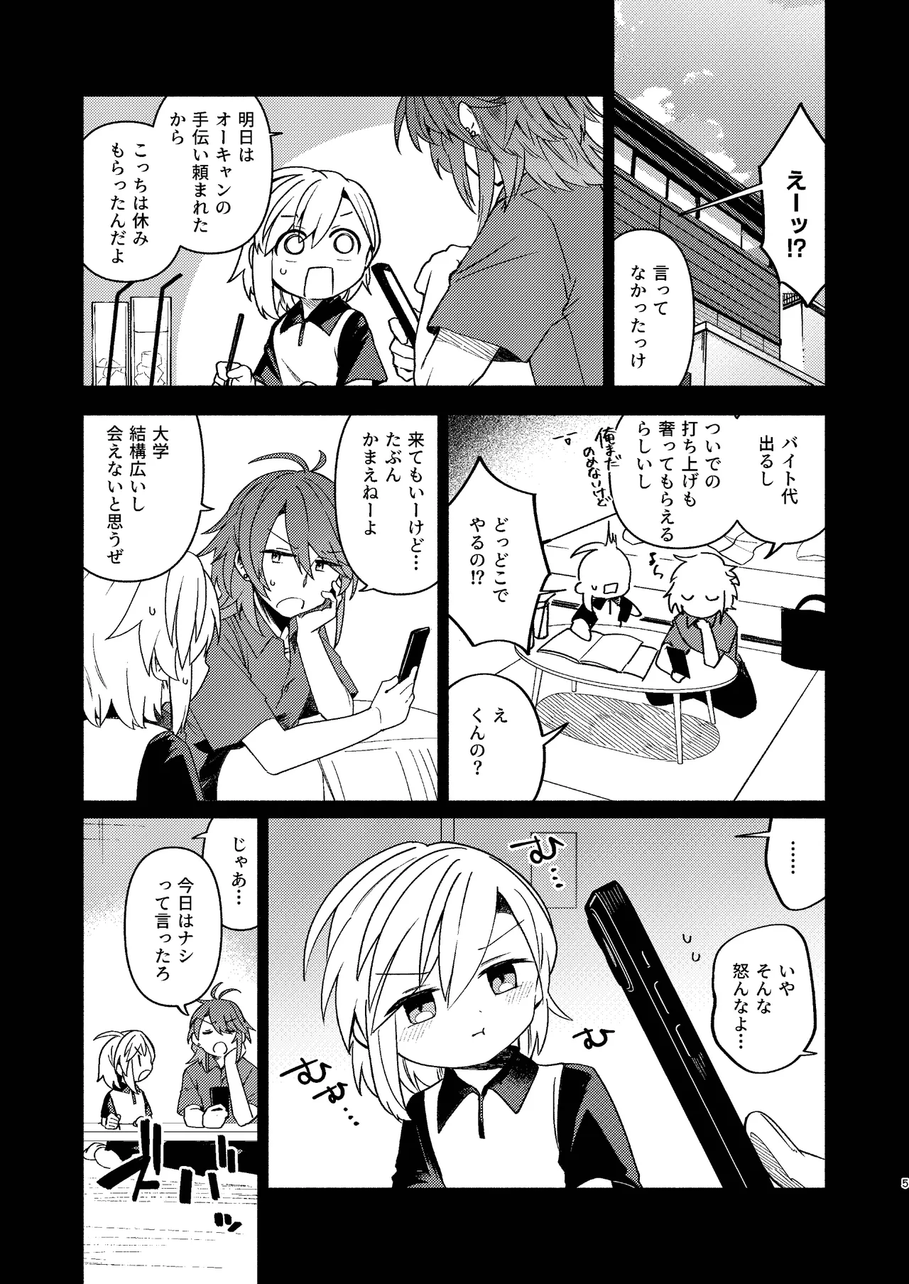 家庭教師 〈せんせい〉 は教えてくれない page 5 full