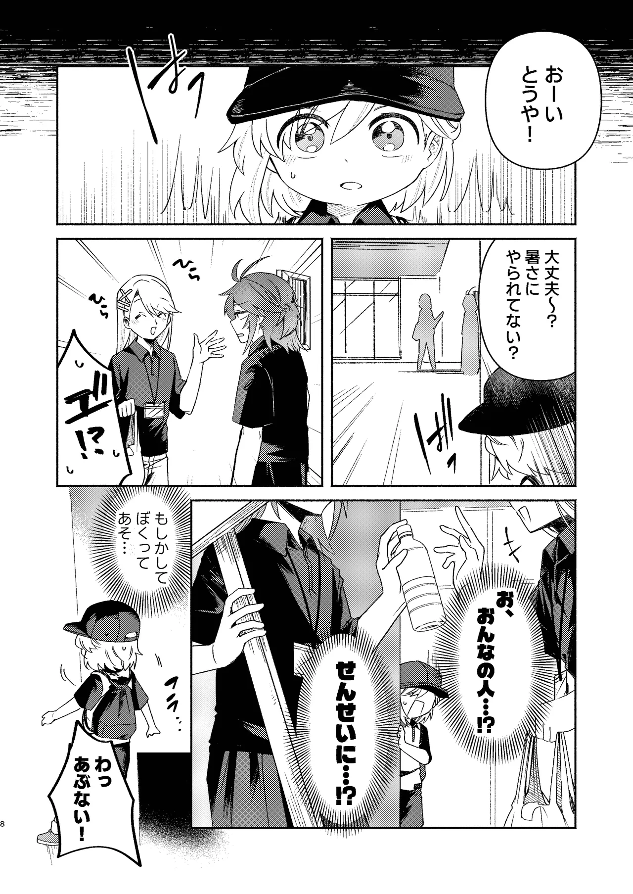 家庭教師 〈せんせい〉 は教えてくれない page 8 full